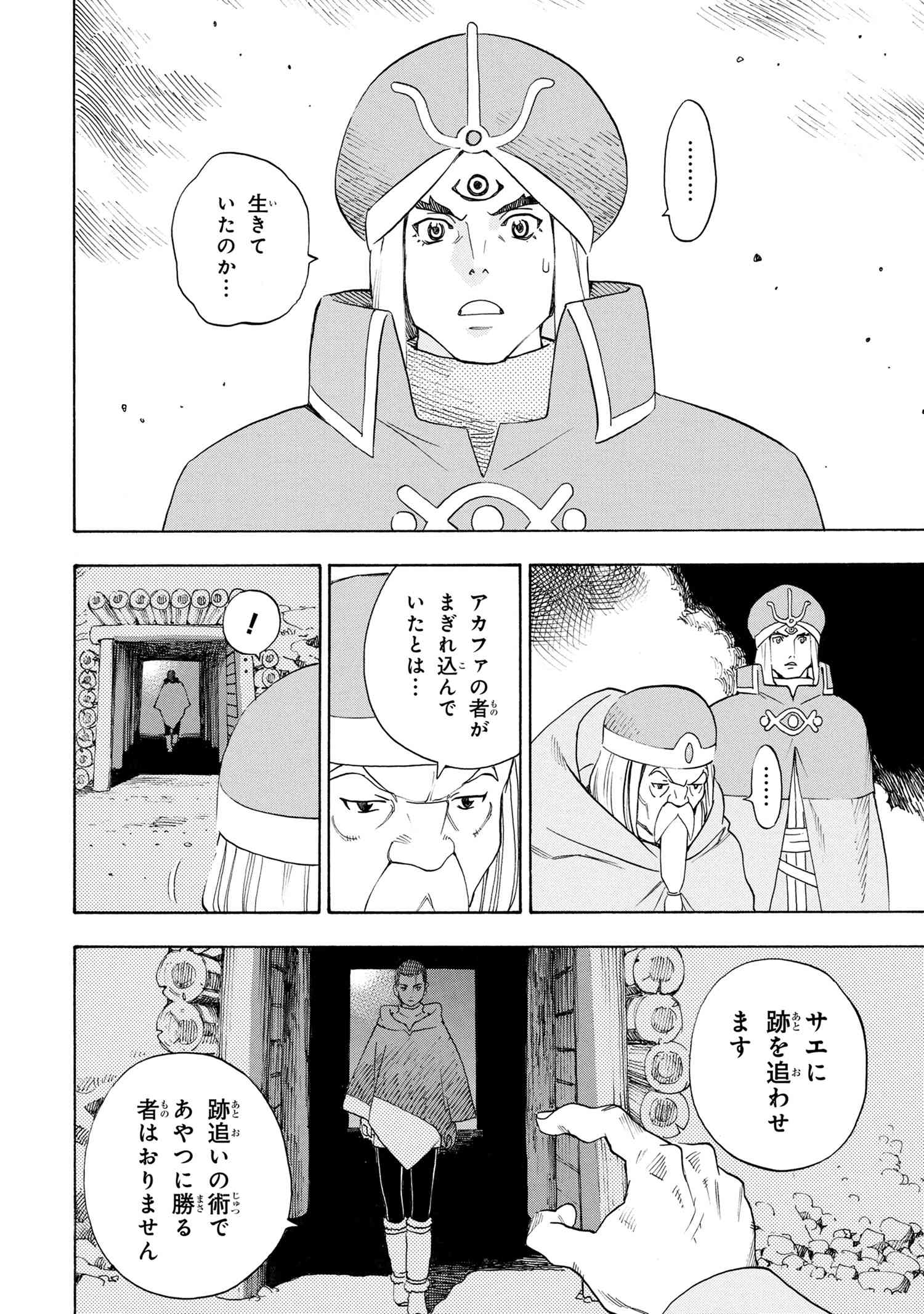 鹿の王 ユナと約束の旅 第2.1話 - Page 8