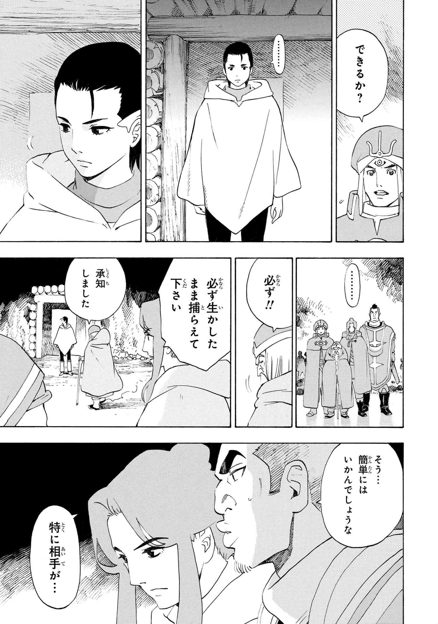 鹿の王 ユナと約束の旅 第2.1話 - Page 9