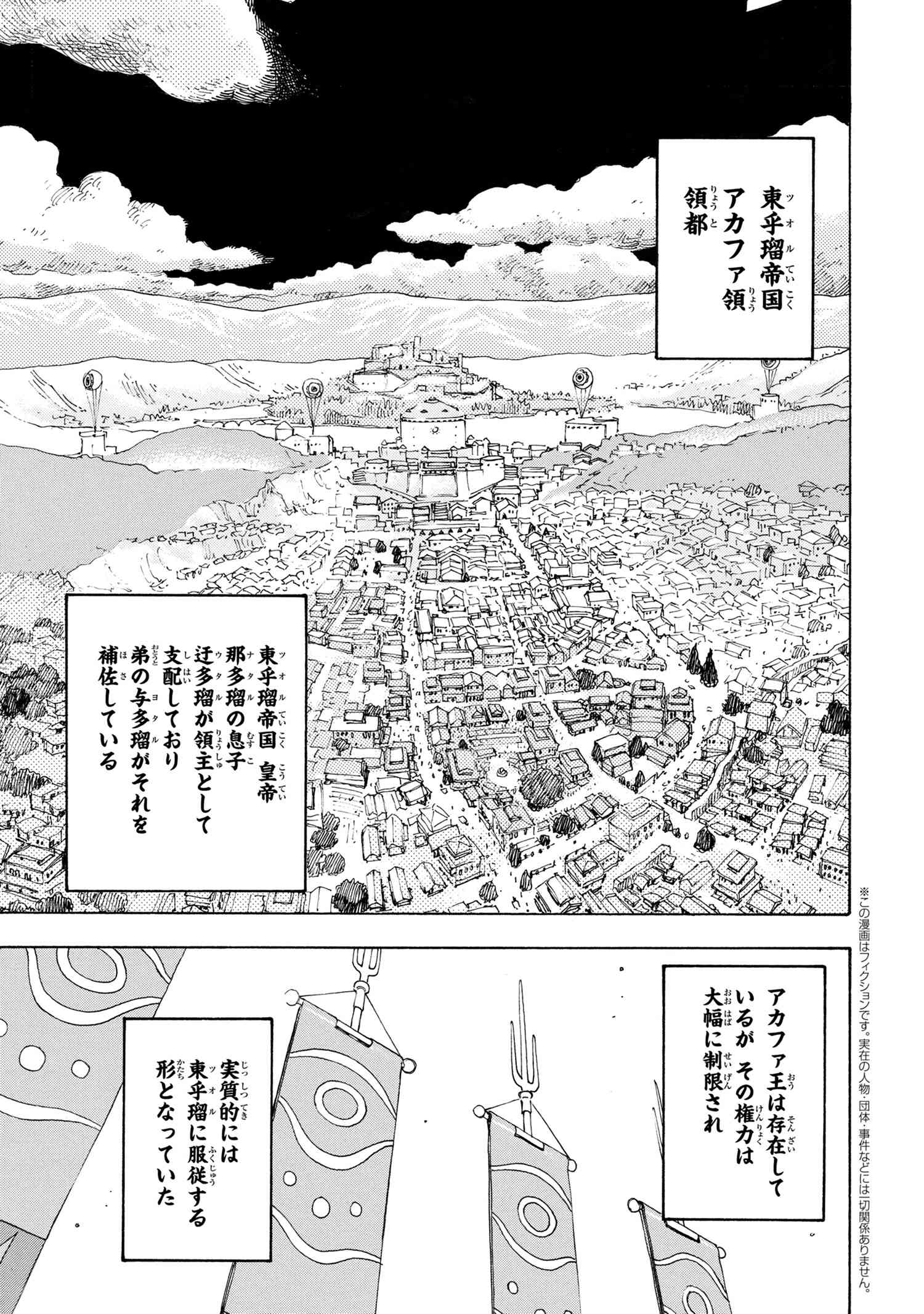 鹿の王 ユナと約束の旅 第2.2話 - Page 1