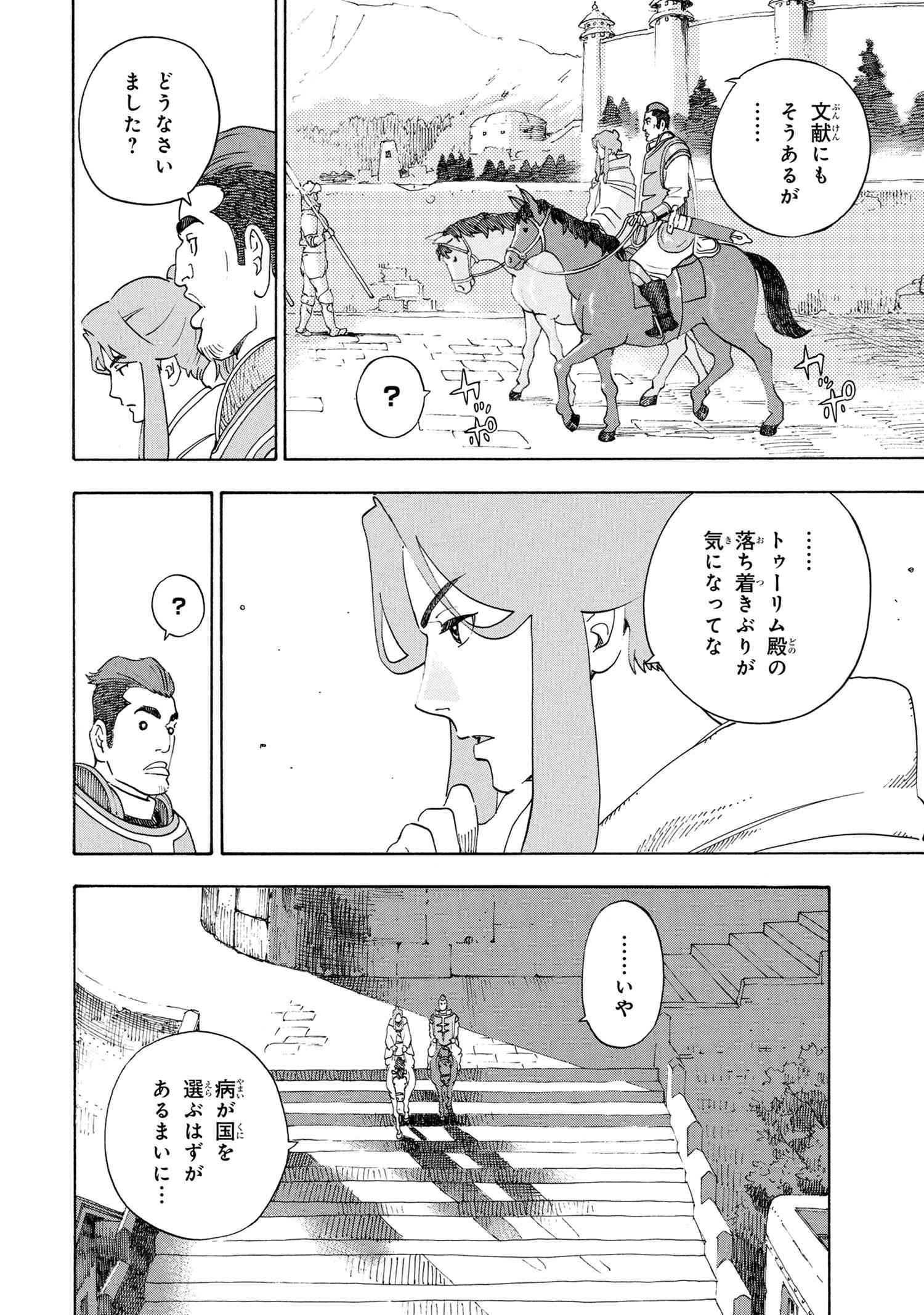 鹿の王 ユナと約束の旅 第2.2話 - Page 14
