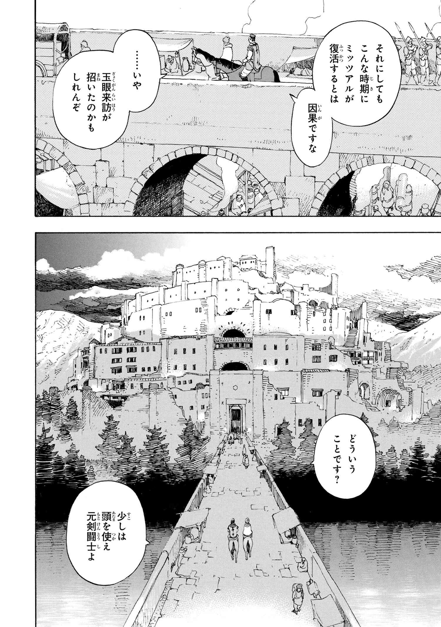 鹿の王 ユナと約束の旅 第2.2話 - Page 16