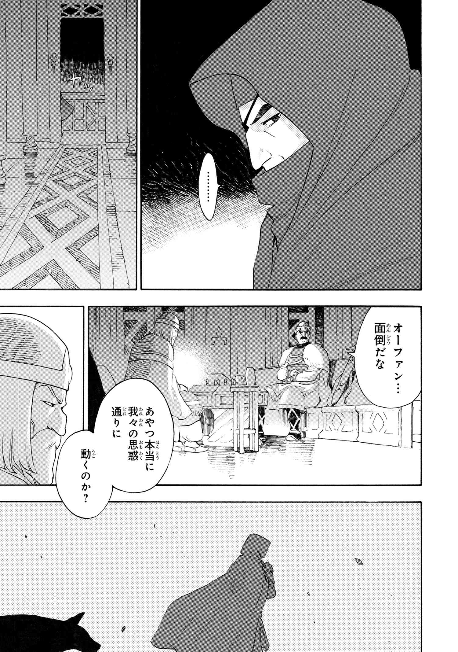 鹿の王 ユナと約束の旅 第2.2話 - Page 21