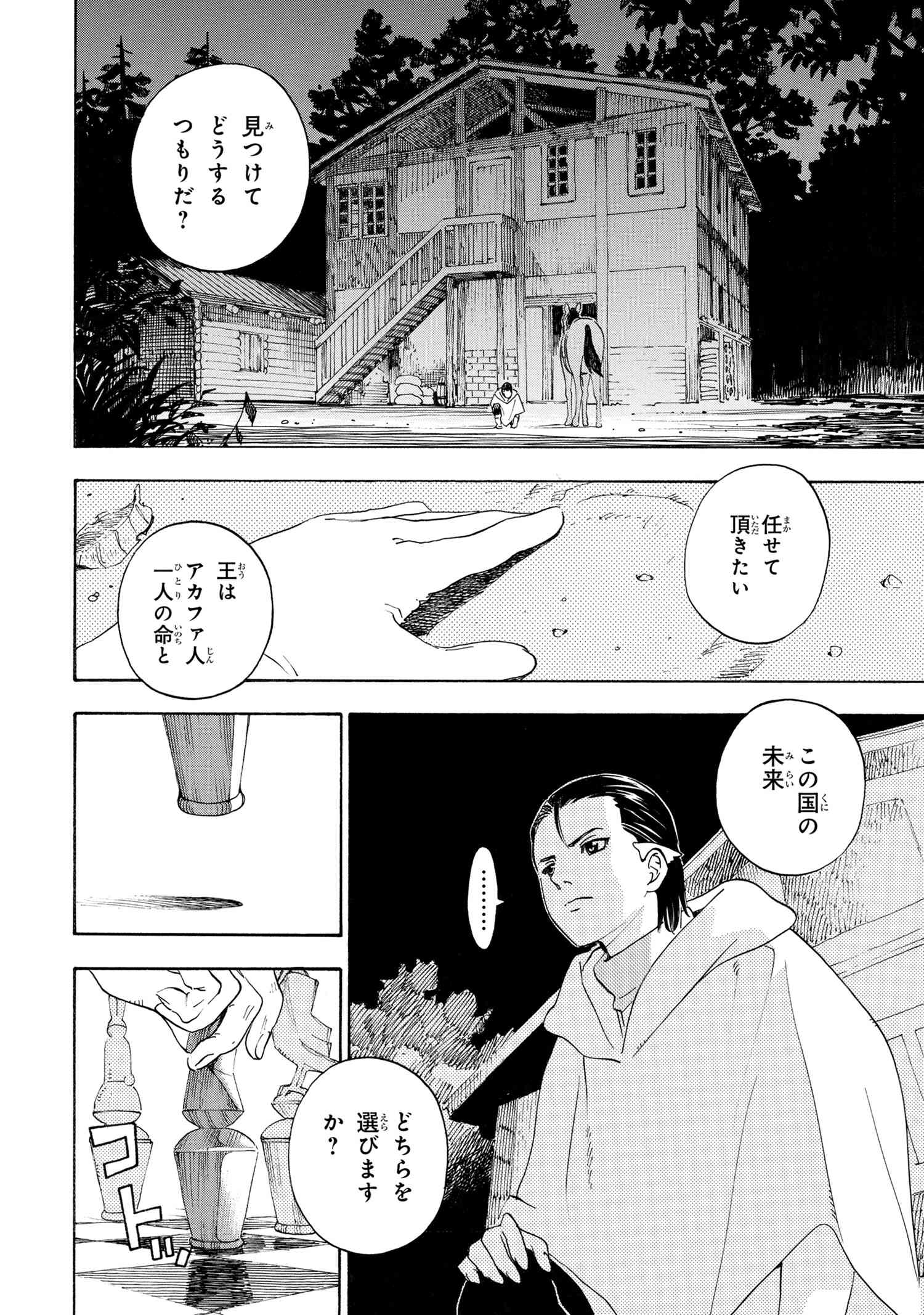 鹿の王 ユナと約束の旅 第2.2話 - Page 24