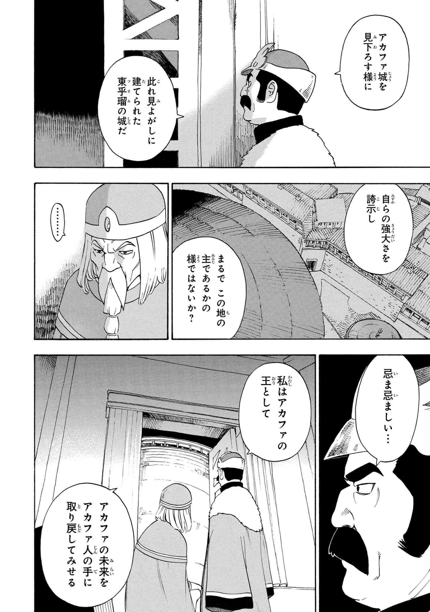 鹿の王 ユナと約束の旅 第2.2話 - Page 26