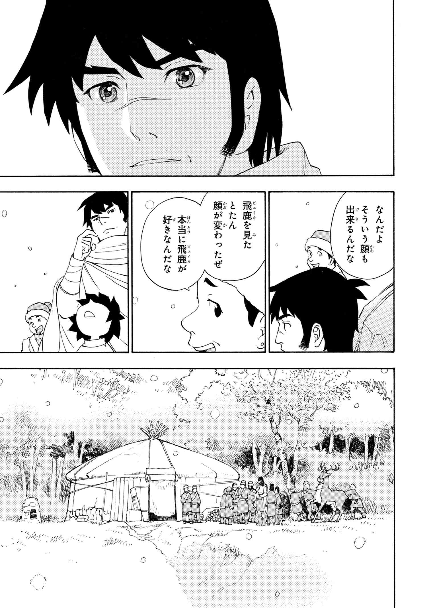 鹿の王 ユナと約束の旅 第3.1話 - Page 11