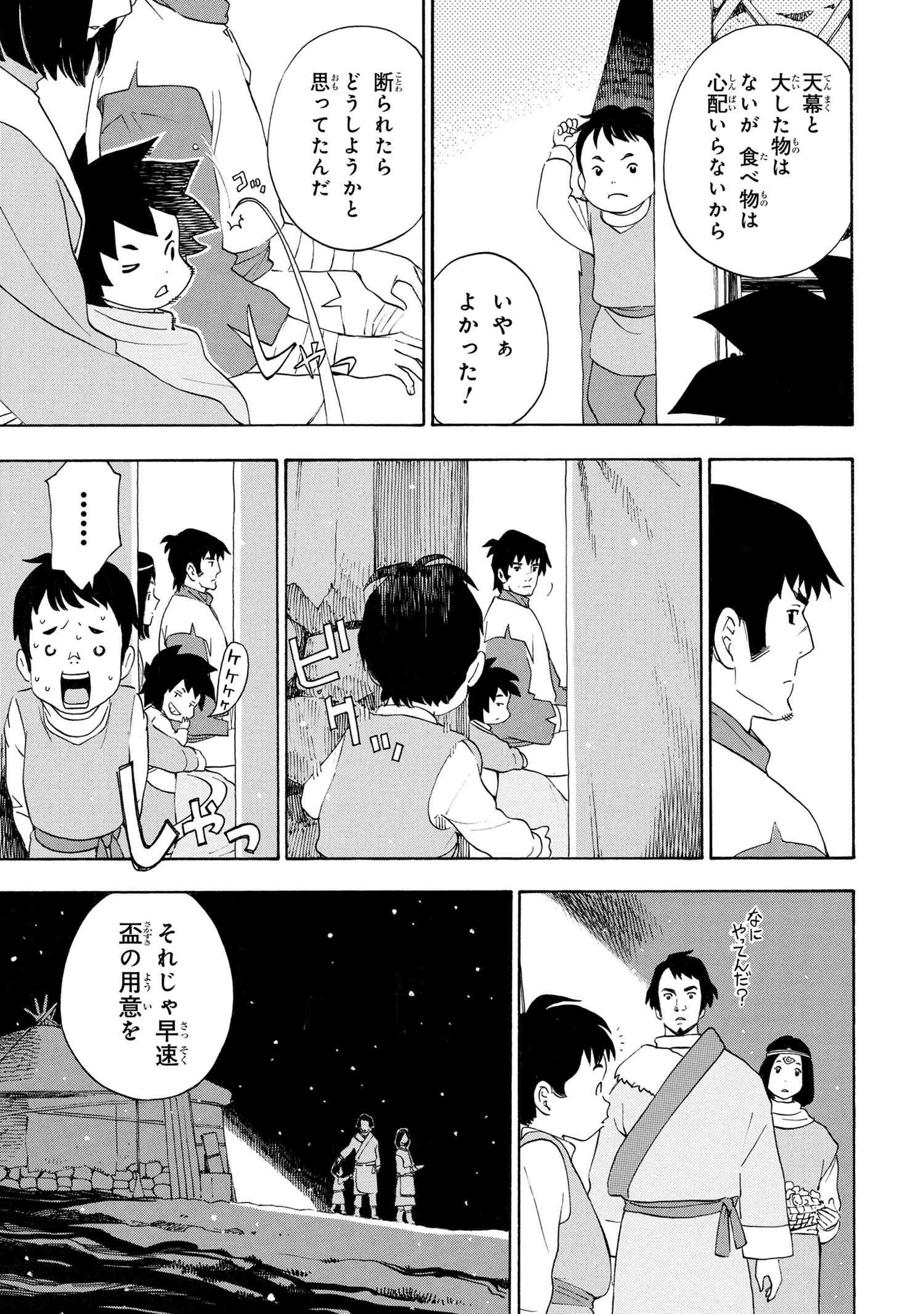 鹿の王 ユナと約束の旅 第3.1話 - Page 15