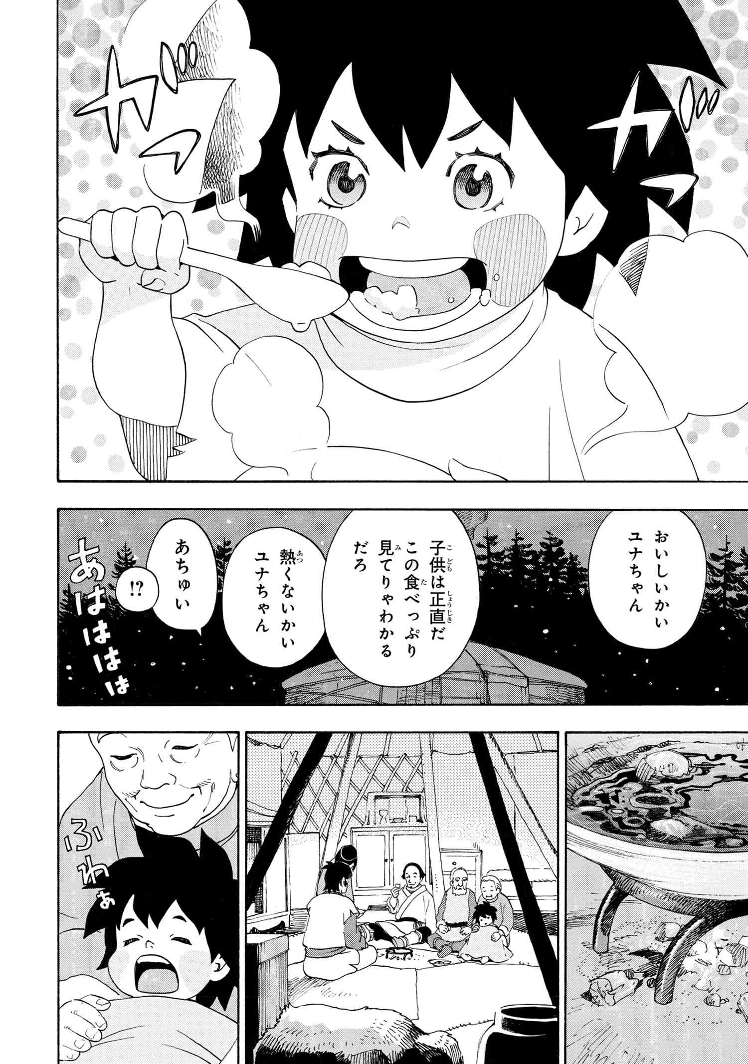 鹿の王 ユナと約束の旅 第3.1話 - Page 18