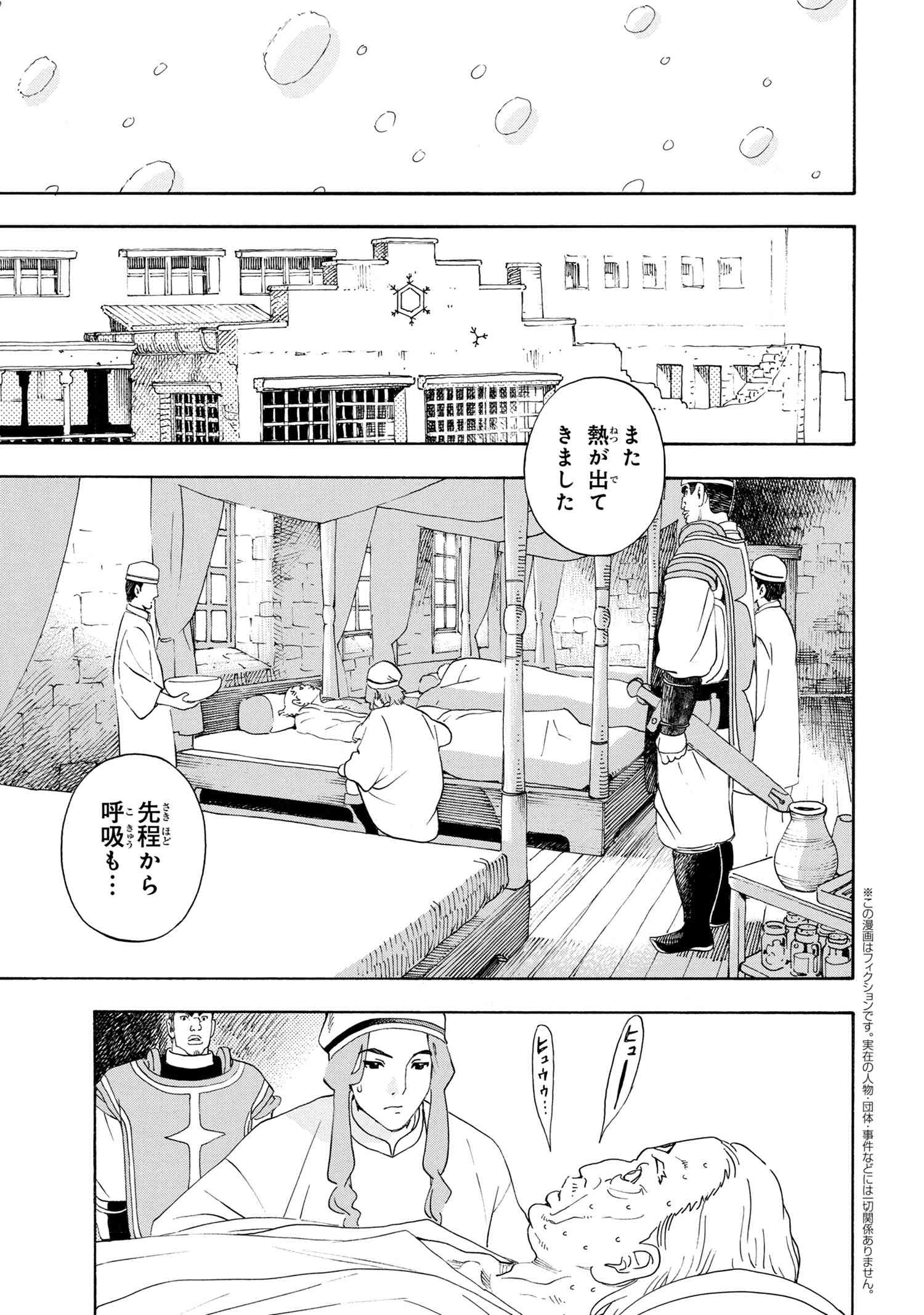 鹿の王 ユナと約束の旅 第3.2話 - Page 1