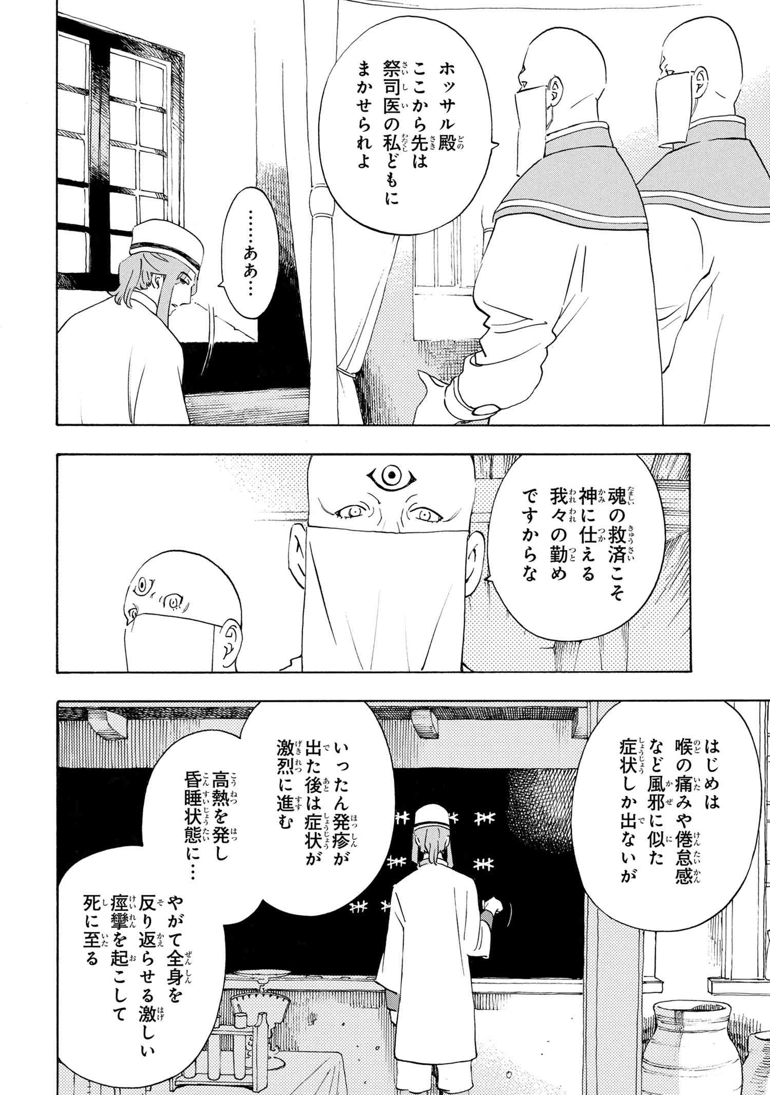 鹿の王 ユナと約束の旅 第3.2話 - Page 4