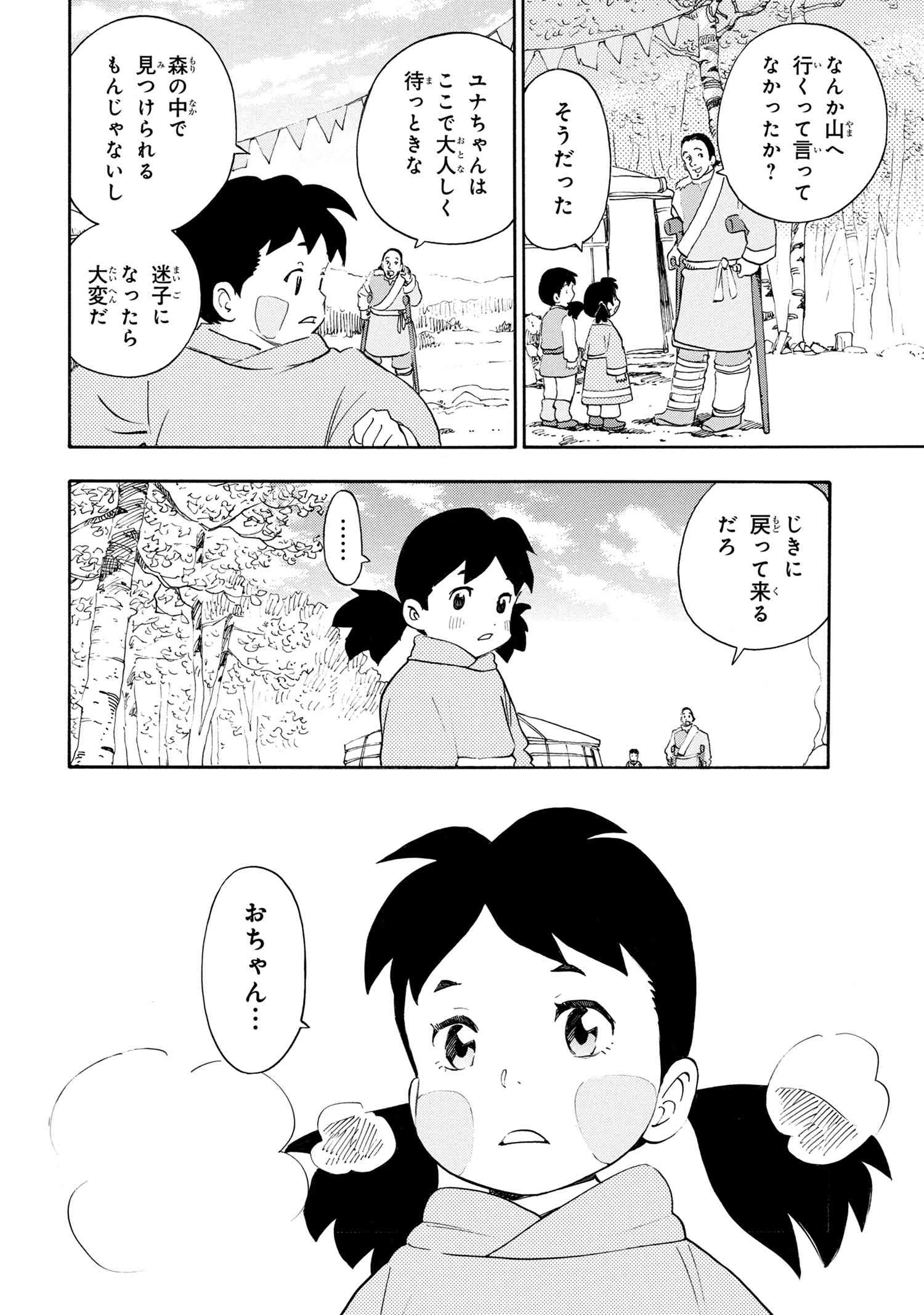 鹿の王 ユナと約束の旅 第4.1話 - Page 4