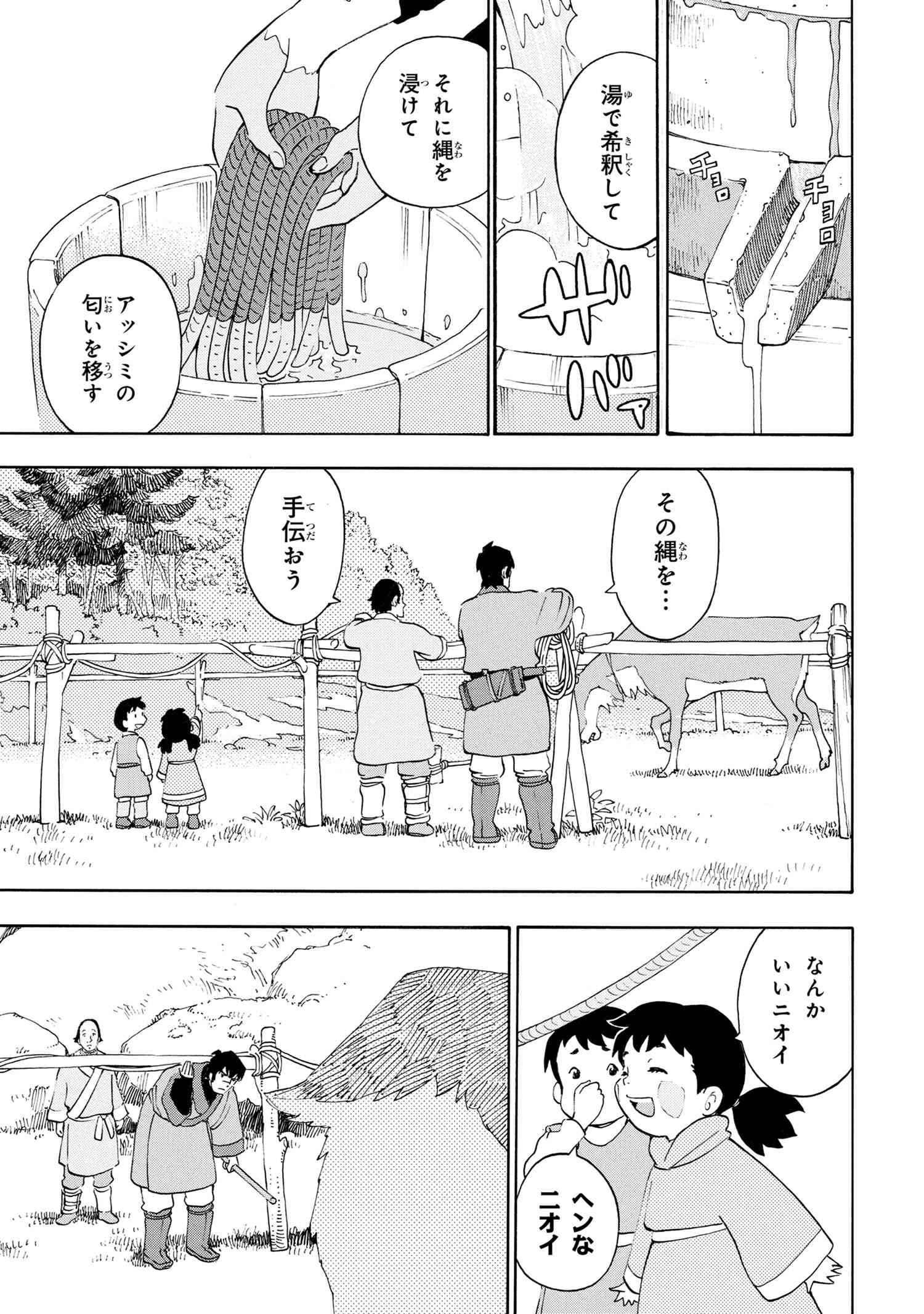 鹿の王 ユナと約束の旅 第4.2話 - Page 2