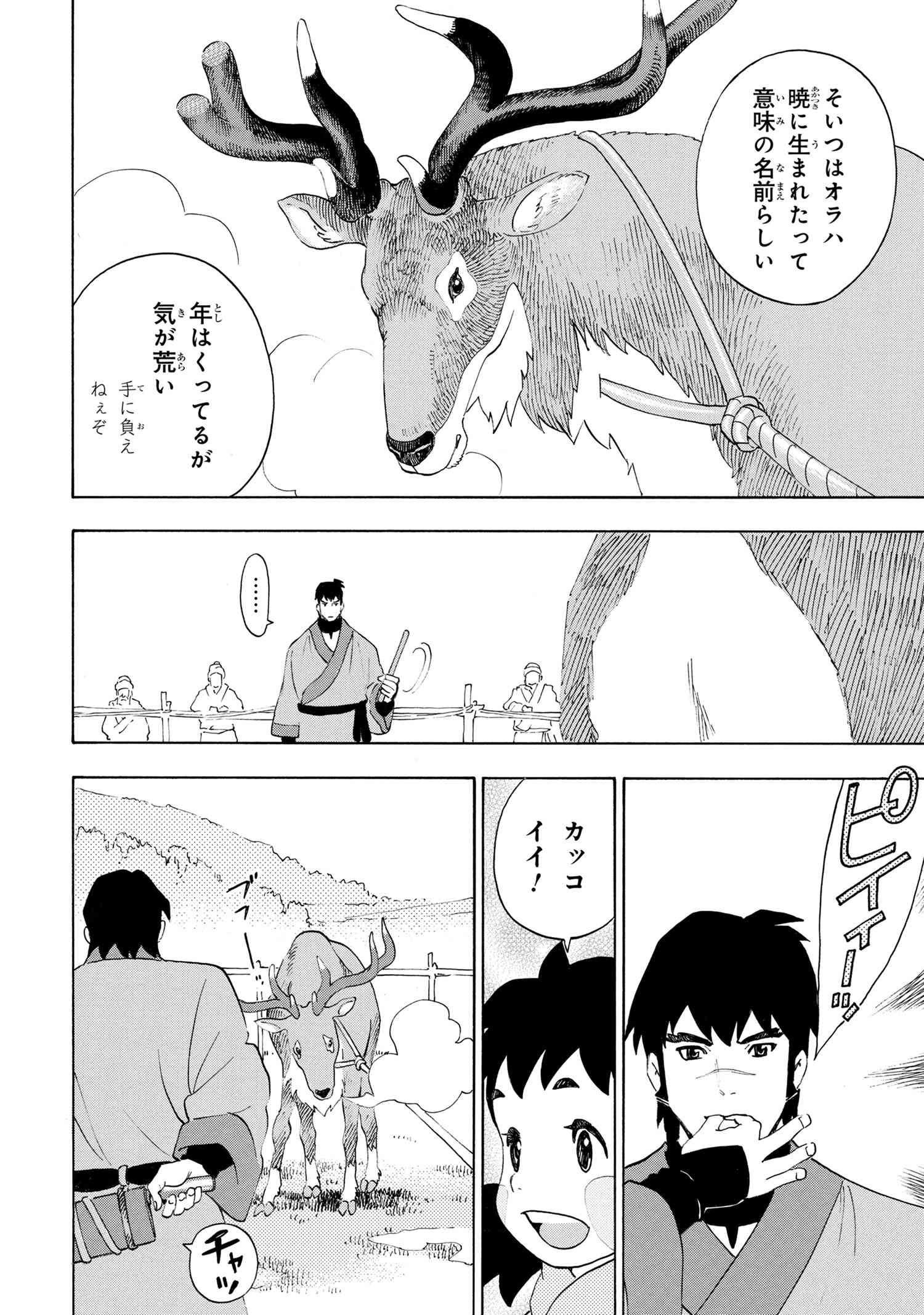 鹿の王 ユナと約束の旅 第4.2話 - Page 3