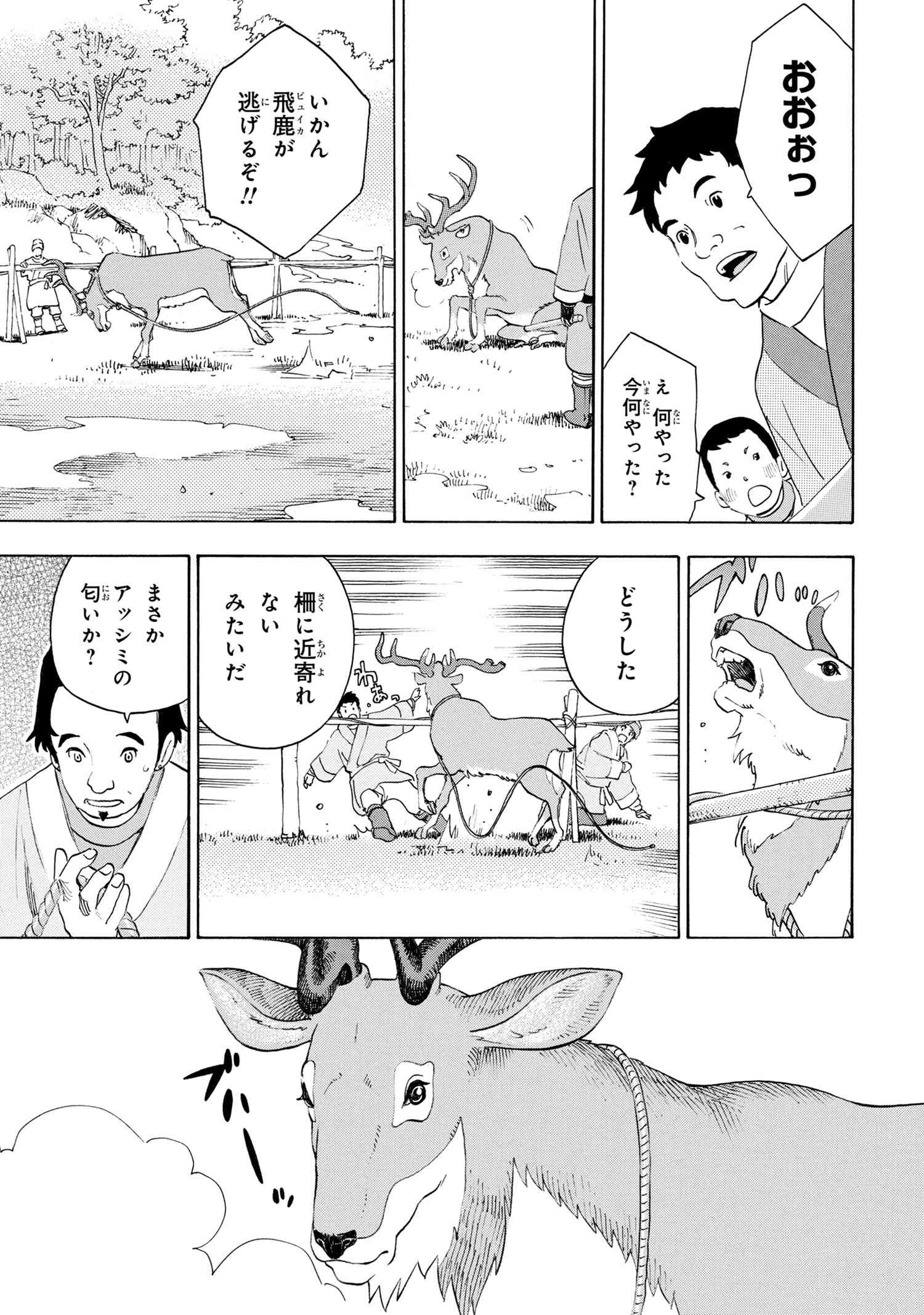 鹿の王 ユナと約束の旅 第4.2話 - Page 6