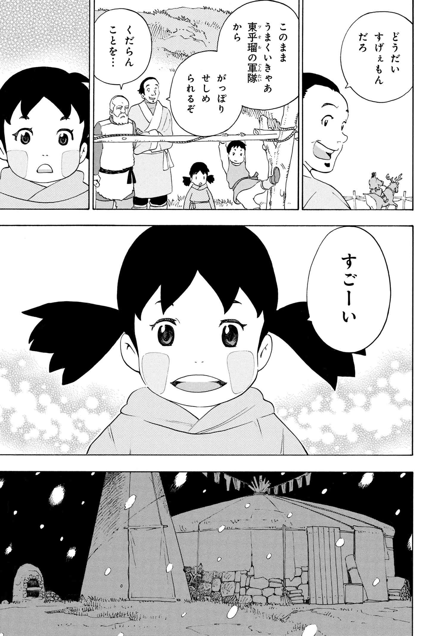 鹿の王 ユナと約束の旅 第4.2話 - Page 8