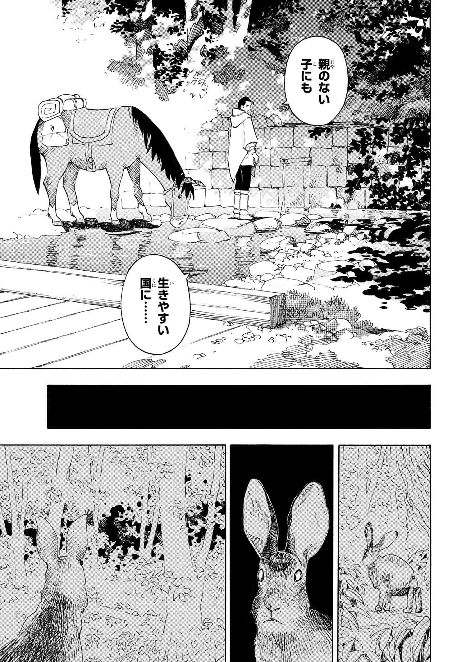 鹿の王 ユナと約束の旅 第5.1話 - Page 16