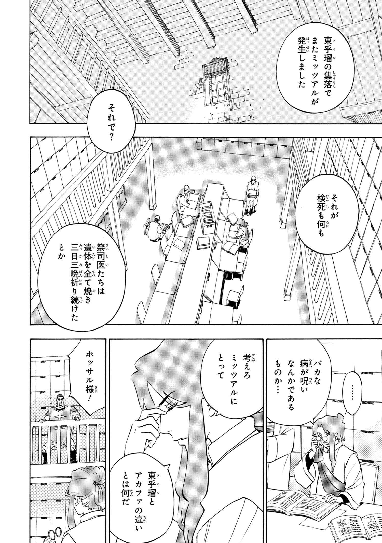 鹿の王 ユナと約束の旅 第5.1話 - Page 25