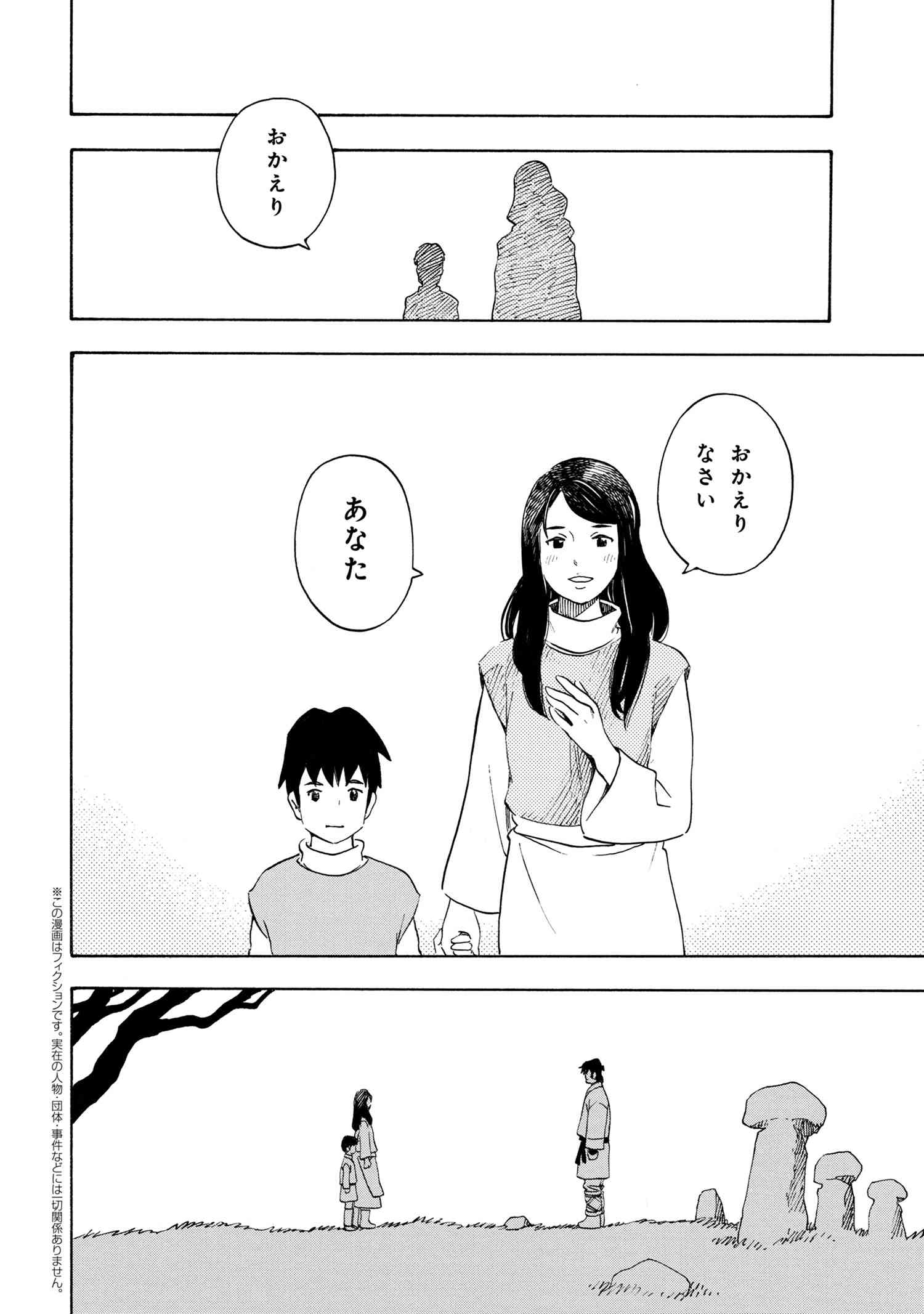 鹿の王 ユナと約束の旅 第6.1話 - Page 2