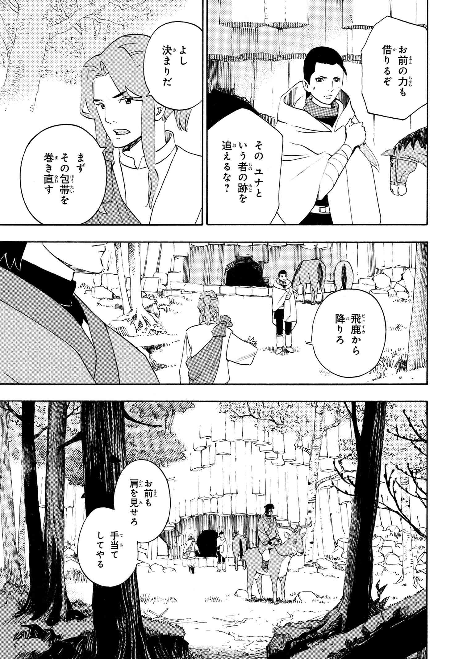 鹿の王 ユナと約束の旅 第6.1話 - Page 15