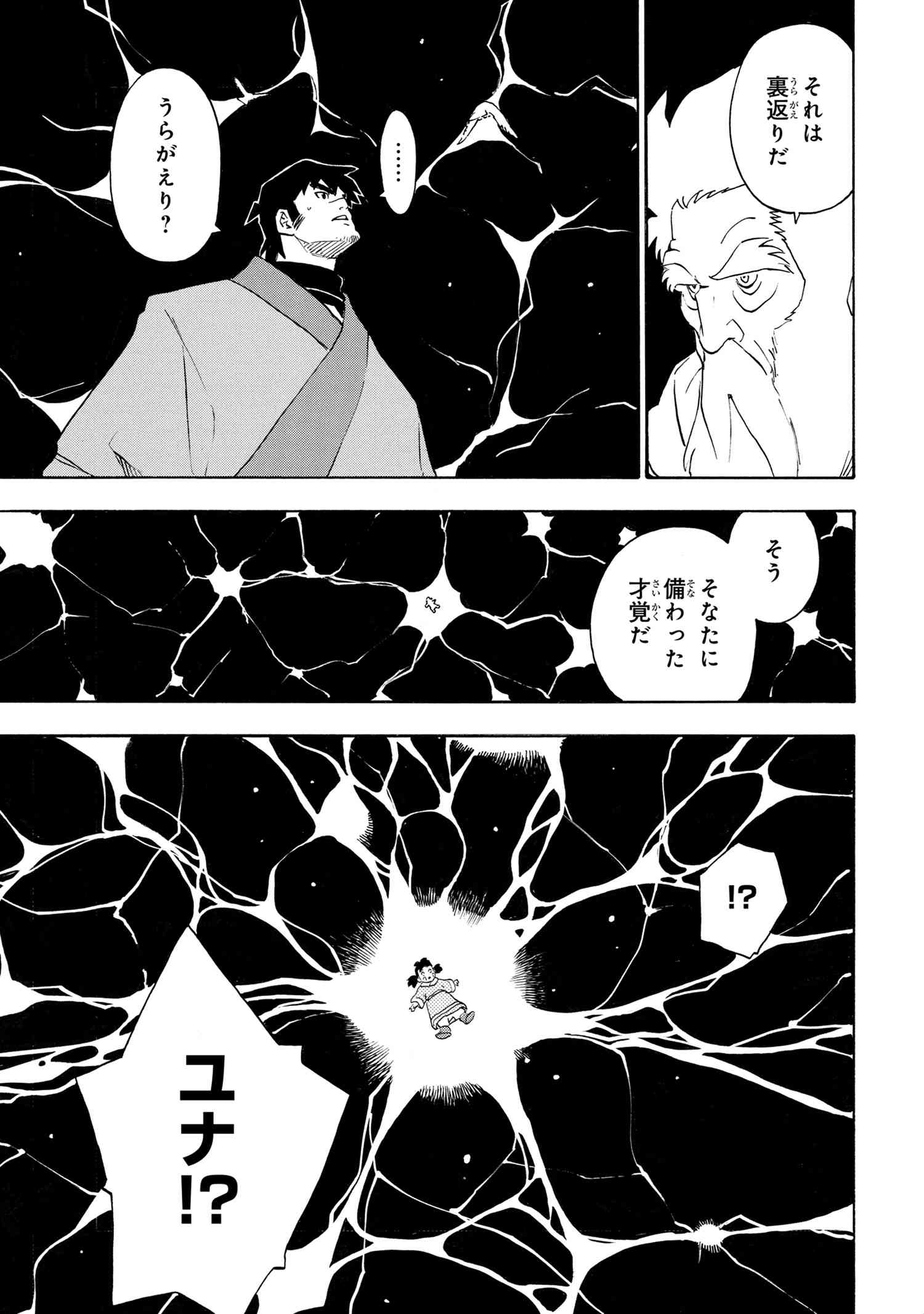 鹿の王 ユナと約束の旅 第6.1話 - Page 5