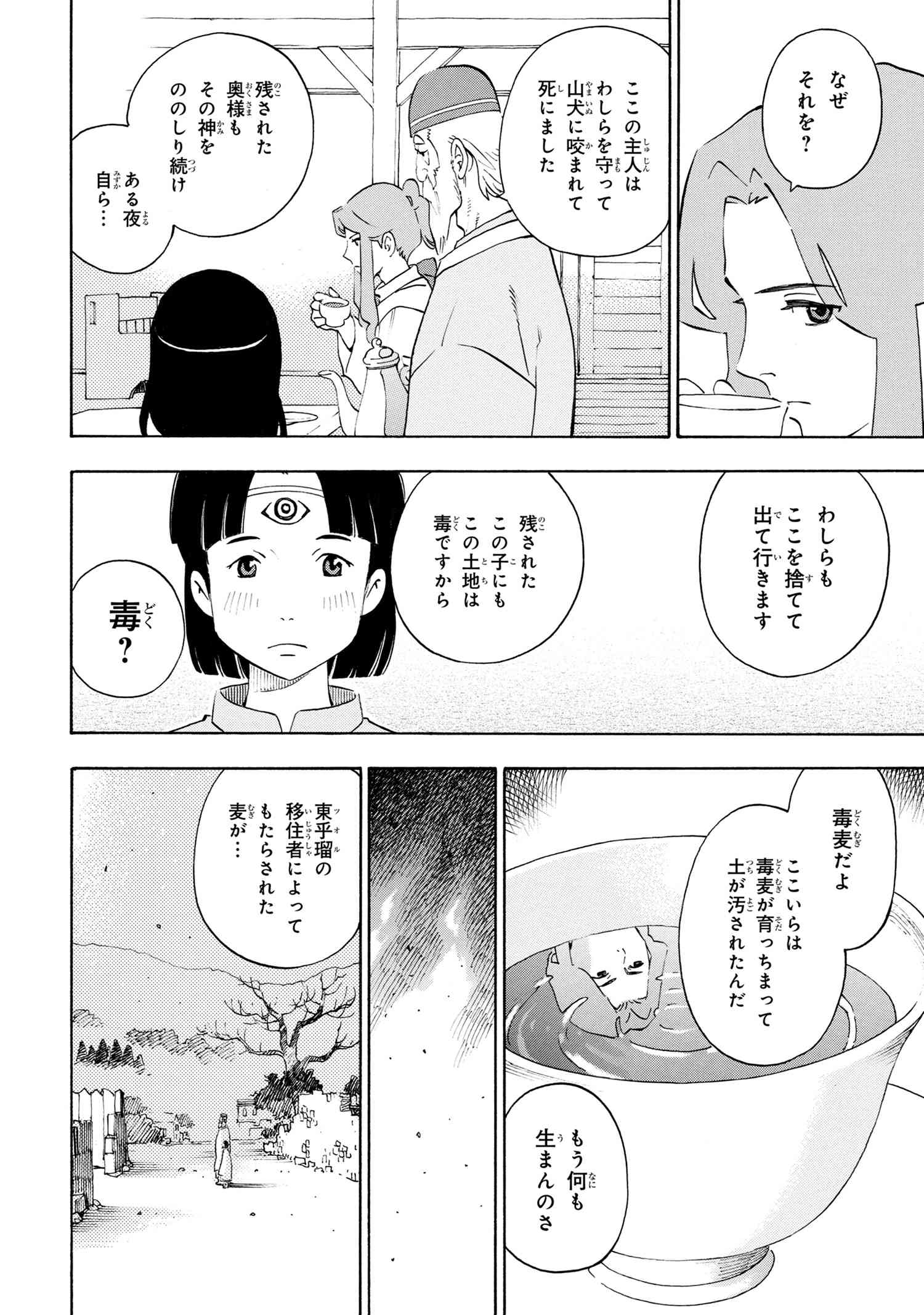 鹿の王 ユナと約束の旅 第6.2話 - Page 15