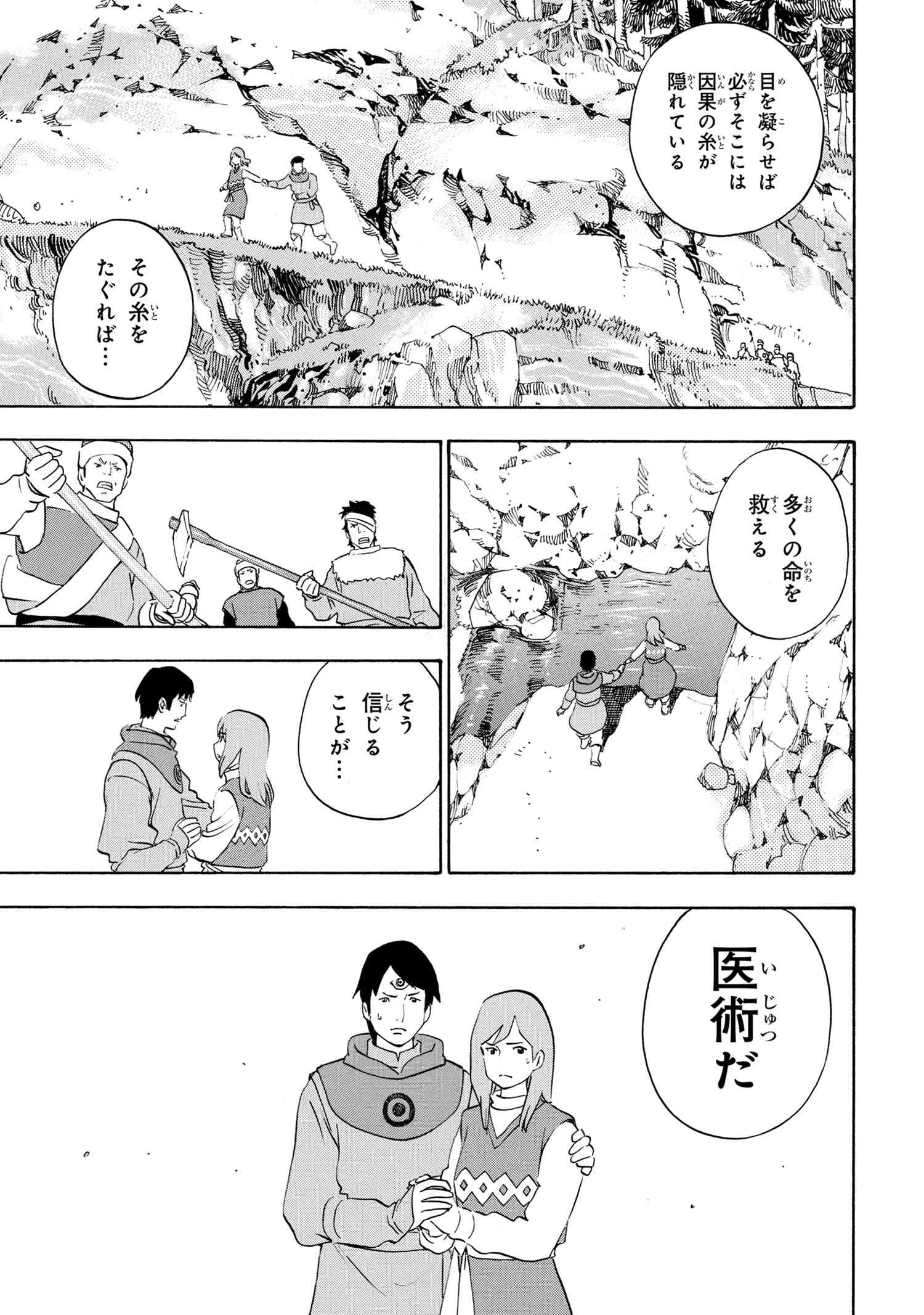 鹿の王 ユナと約束の旅 第6.2話 - Page 18