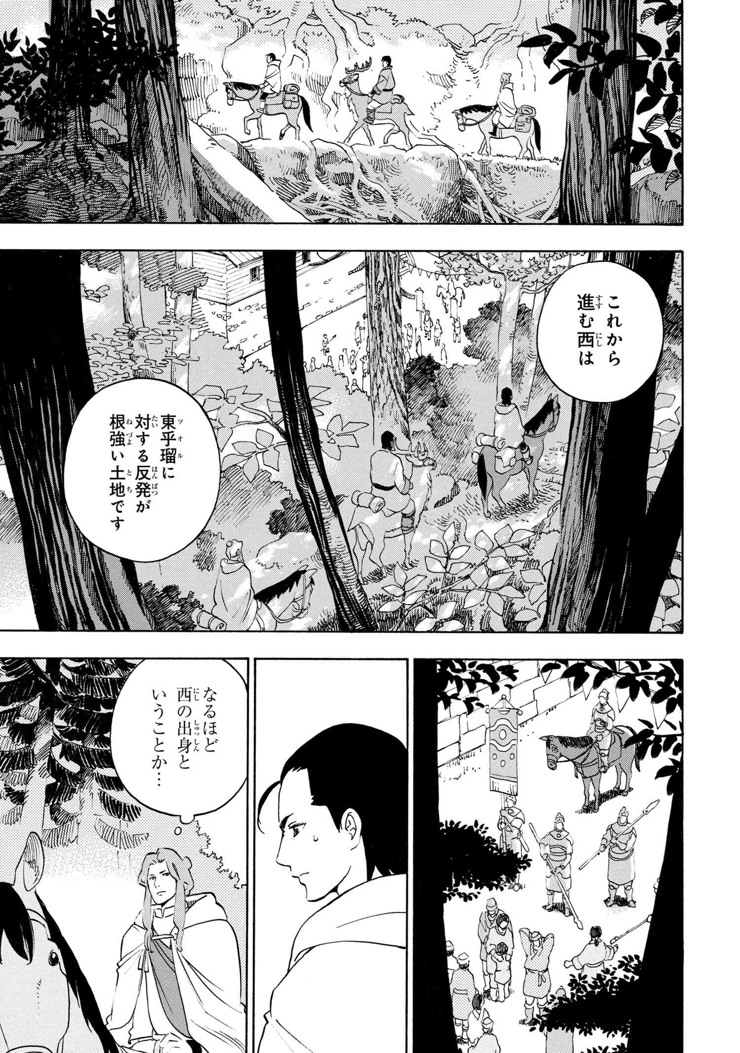 鹿の王 ユナと約束の旅 第6.2話 - Page 8