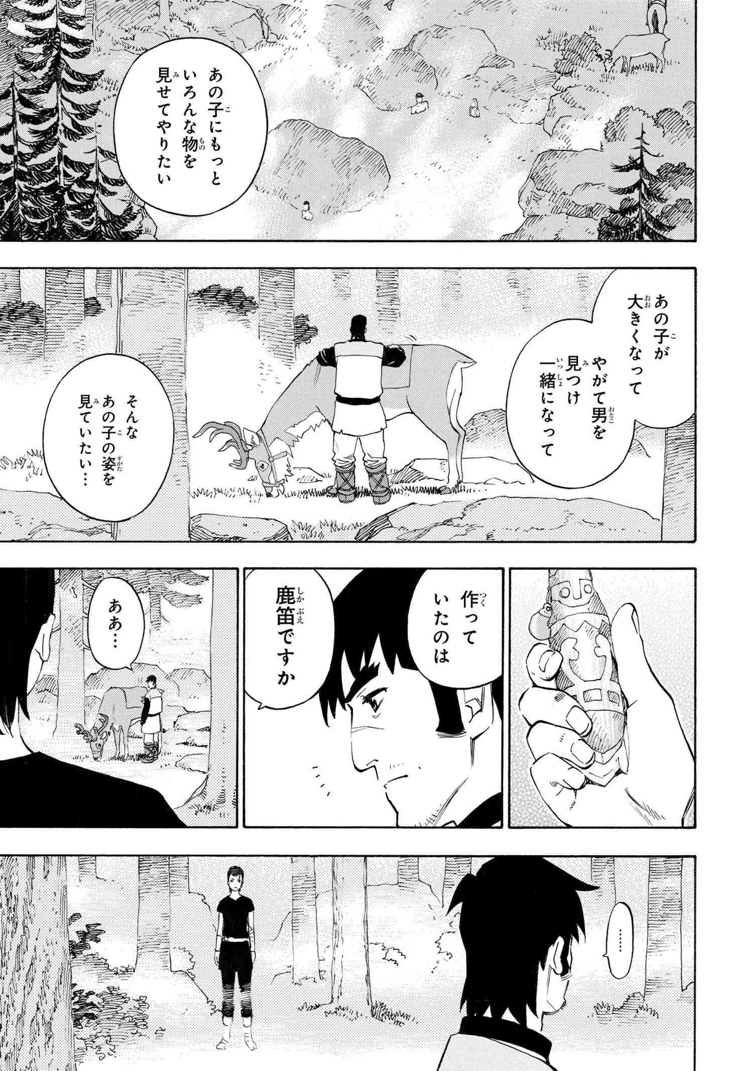 鹿の王 ユナと約束の旅 第7.1話 - Page 25