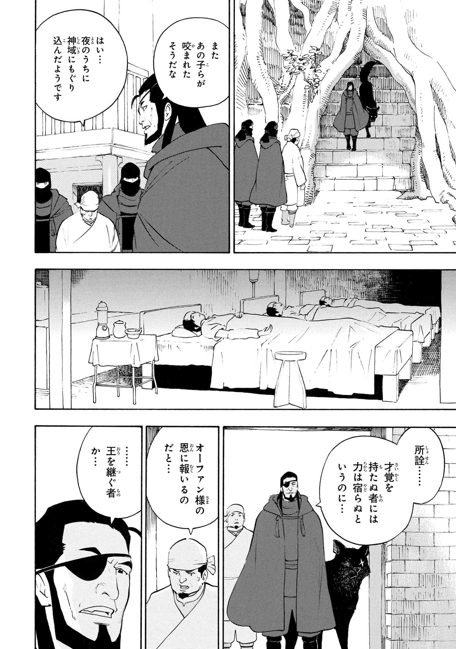 鹿の王 ユナと約束の旅 第7.1話 - Page 4