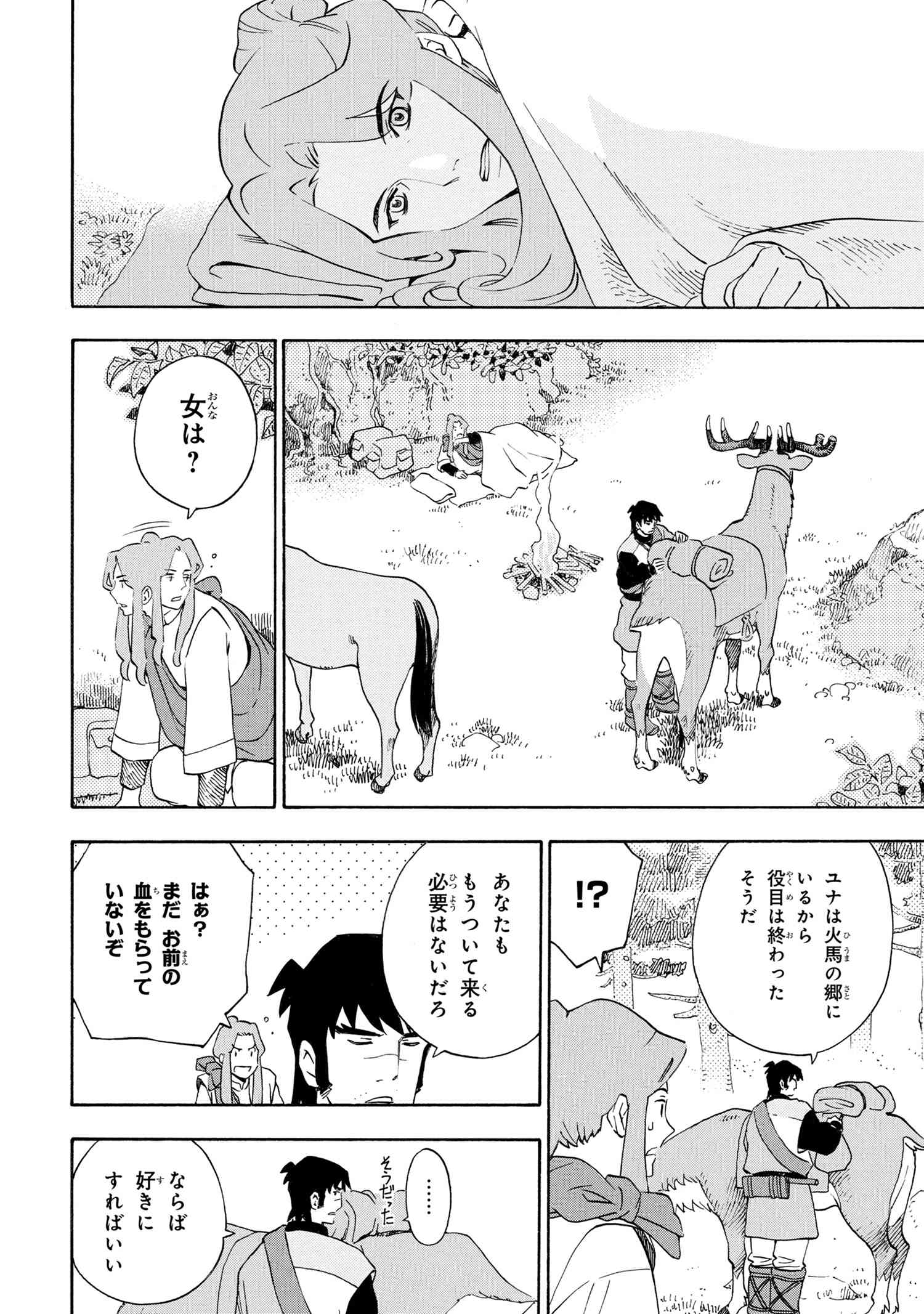 鹿の王 ユナと約束の旅 第7.2話 - Page 4