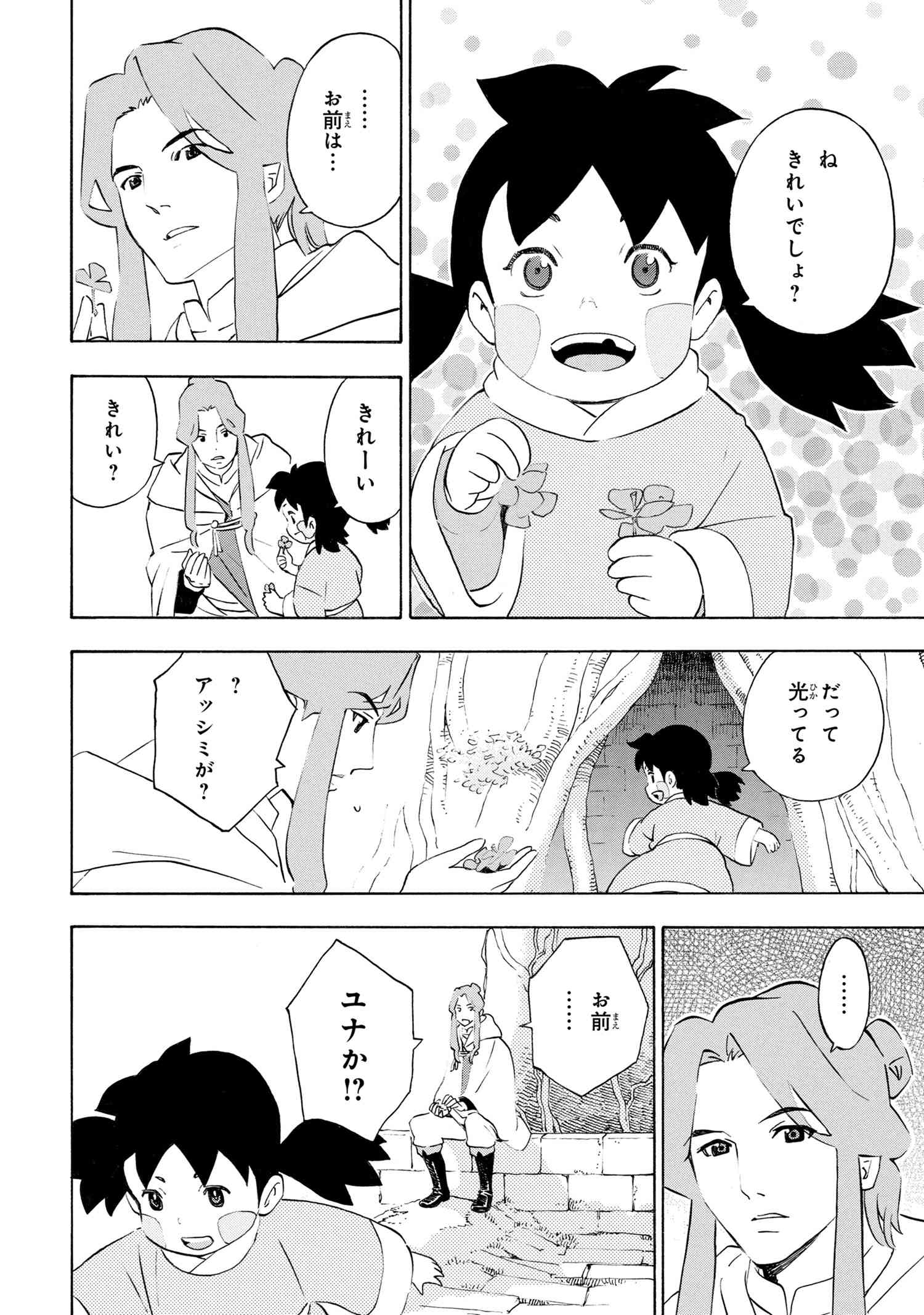 鹿の王 ユナと約束の旅 第8.1話 - Page 17