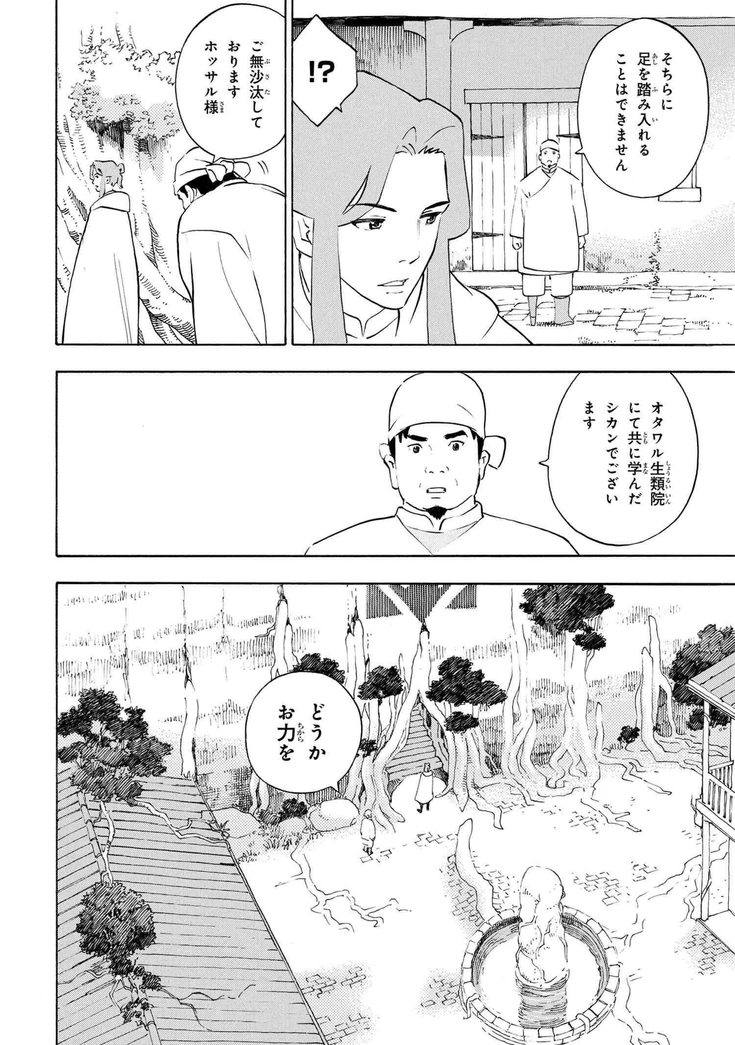 鹿の王 ユナと約束の旅 第8.1話 - Page 19