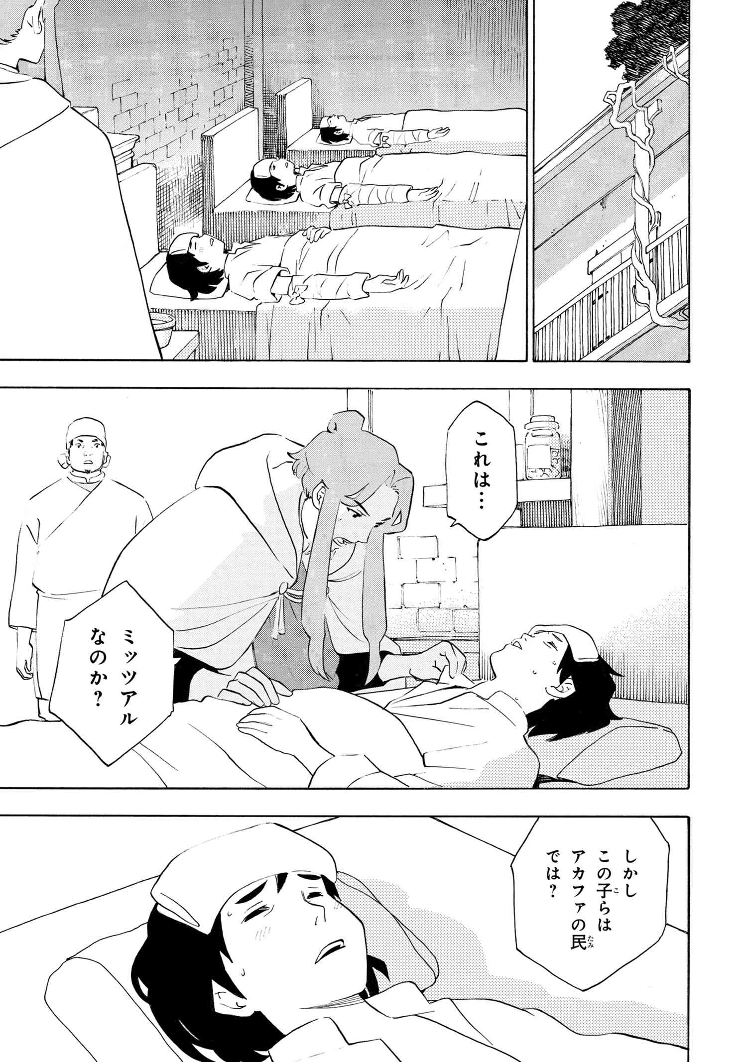 鹿の王 ユナと約束の旅 第8.1話 - Page 20