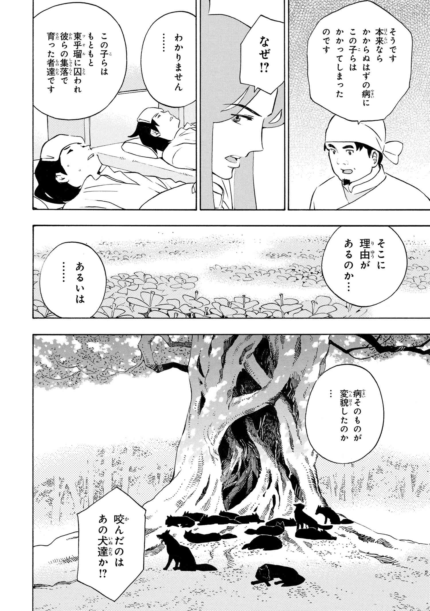 鹿の王 ユナと約束の旅 第8.1話 - Page 21