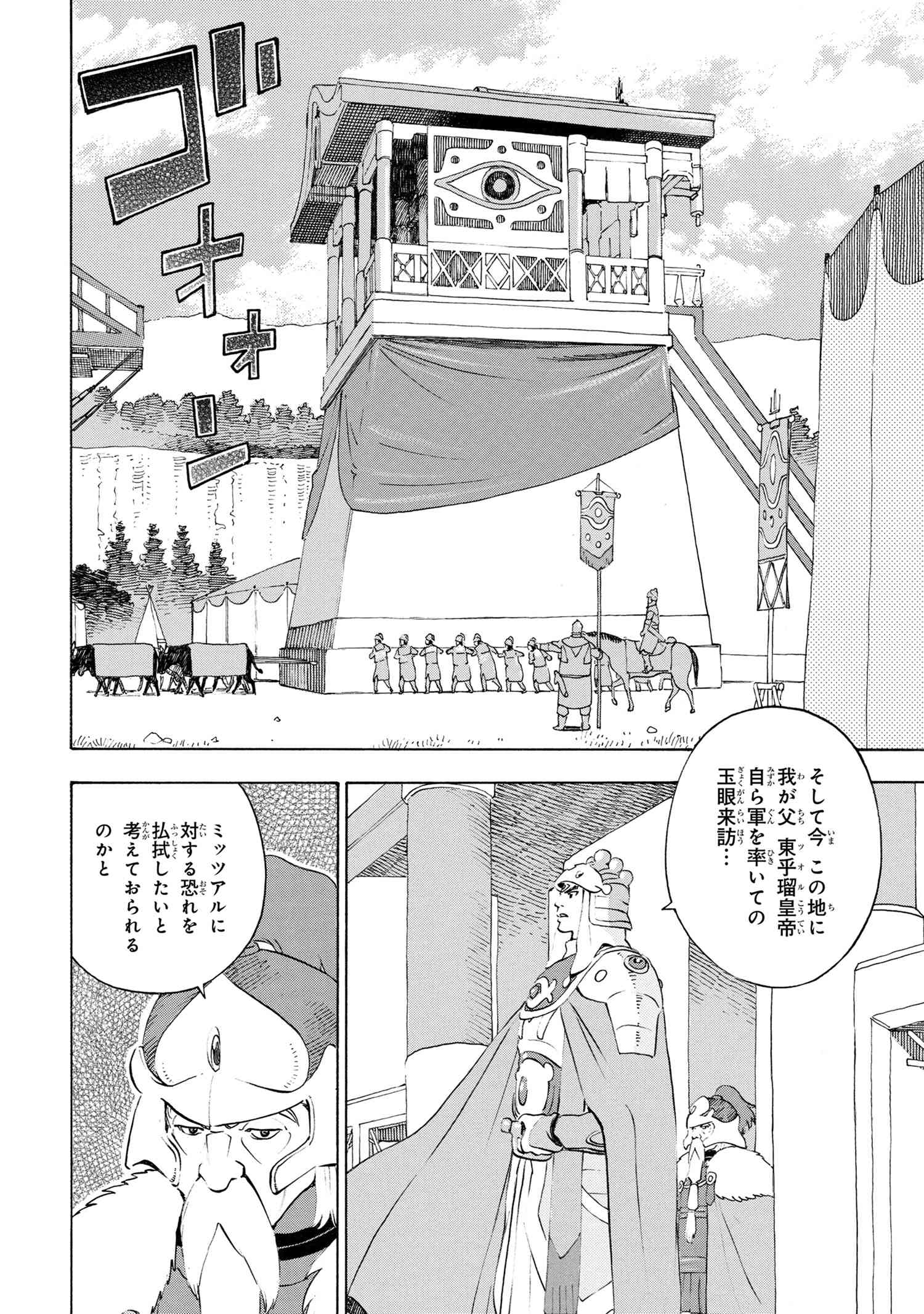 鹿の王 ユナと約束の旅 第8.1話 - Page 5