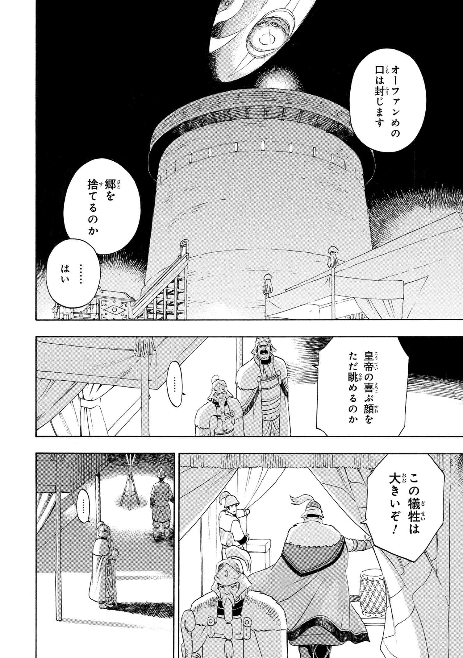 鹿の王 ユナと約束の旅 第8.2話 - Page 4