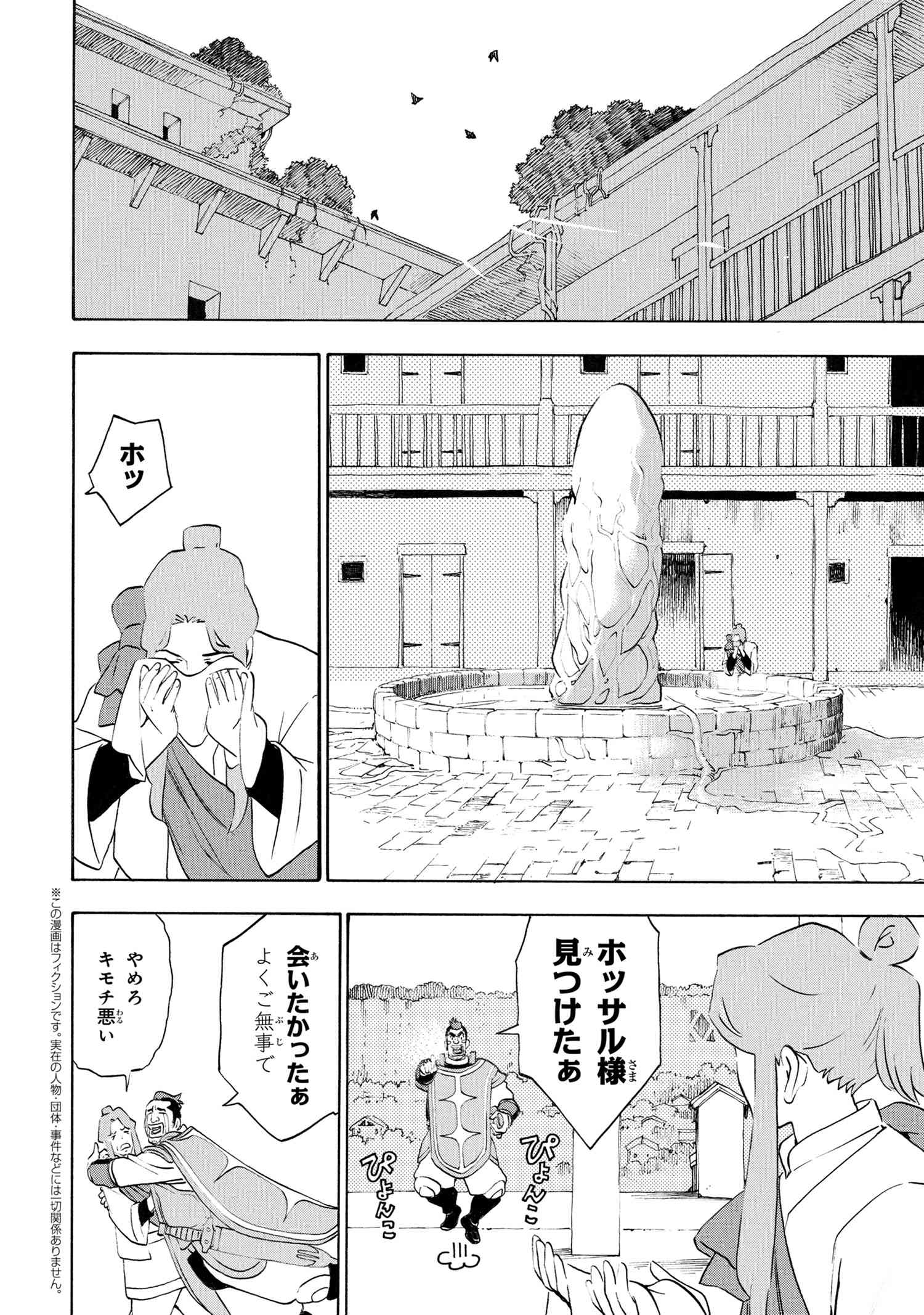 鹿の王 ユナと約束の旅 第9.1話 - Page 2