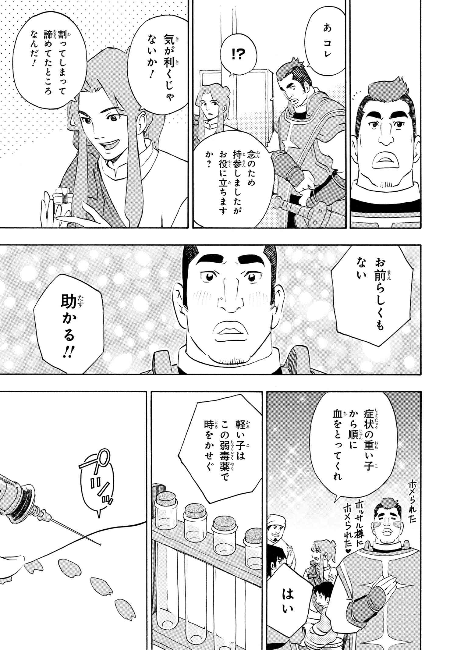 鹿の王 ユナと約束の旅 第9.1話 - Page 5