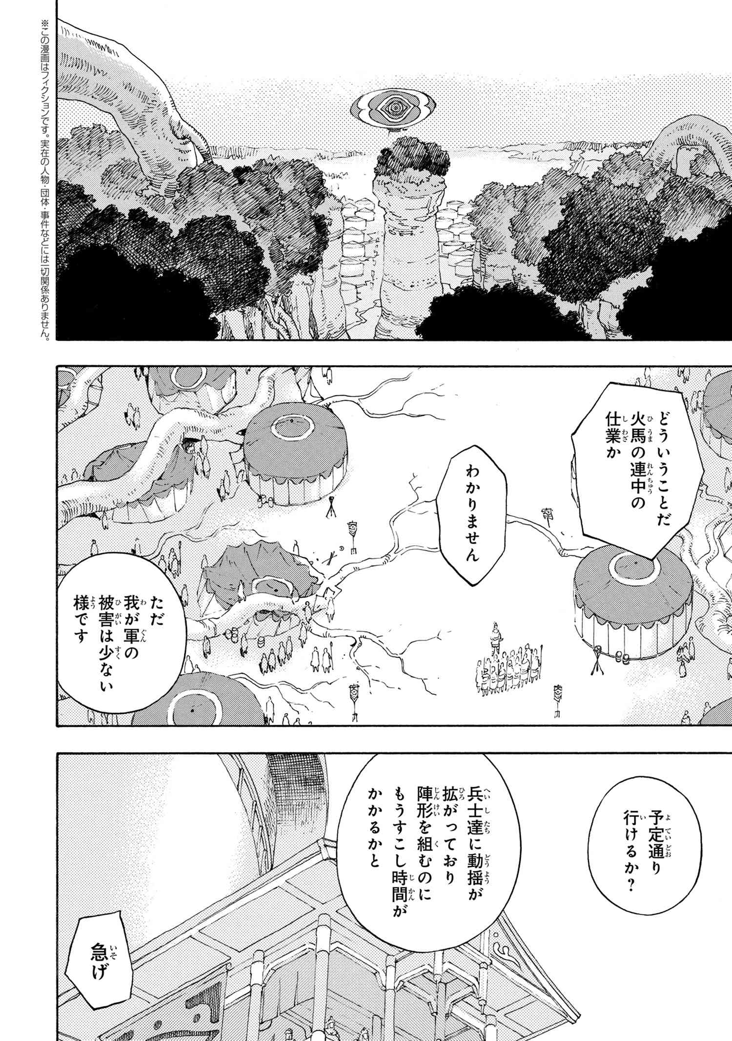 鹿の王 ユナと約束の旅 第9.2話 - Page 1