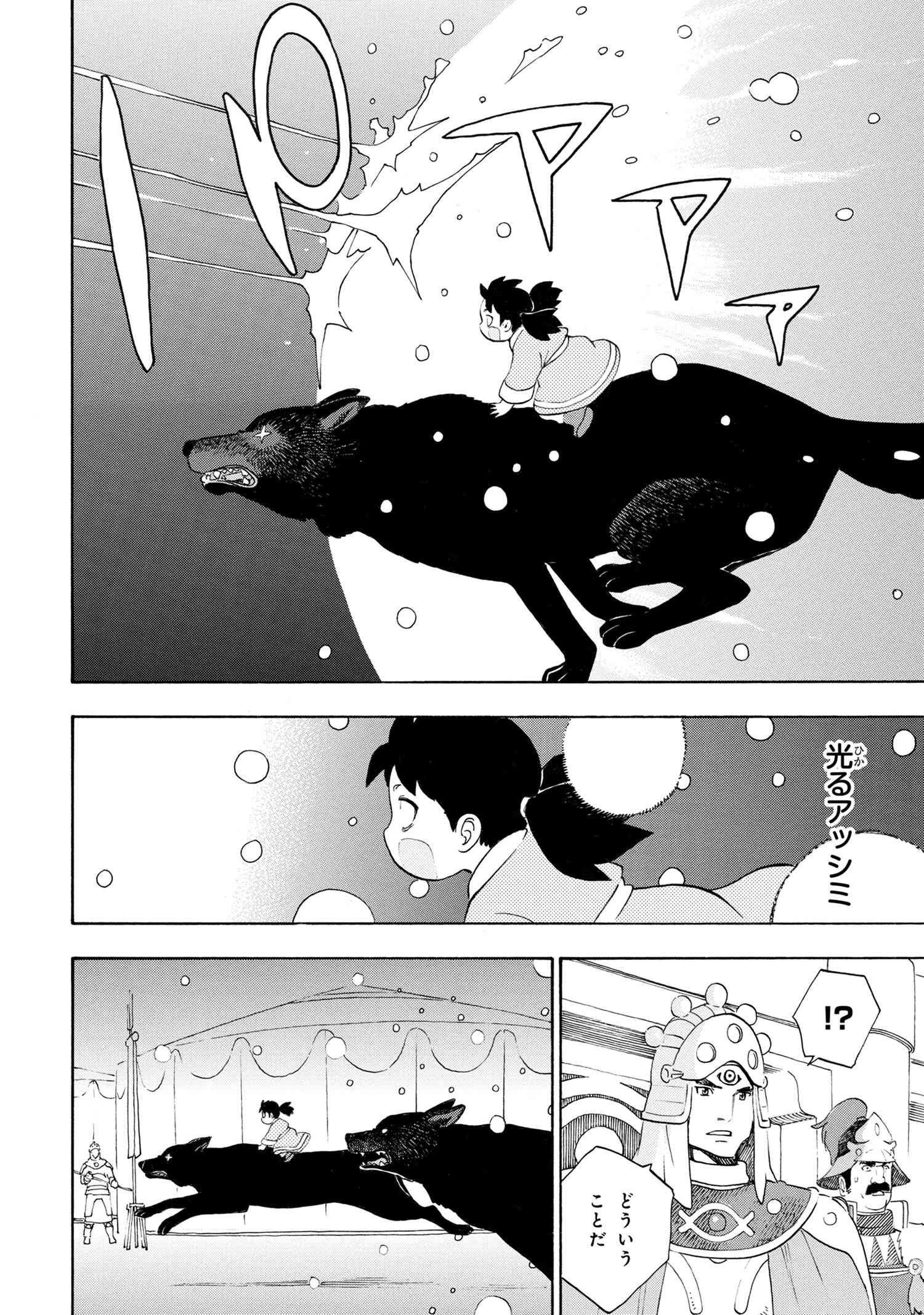 鹿の王 ユナと約束の旅 第9.2話 - Page 29