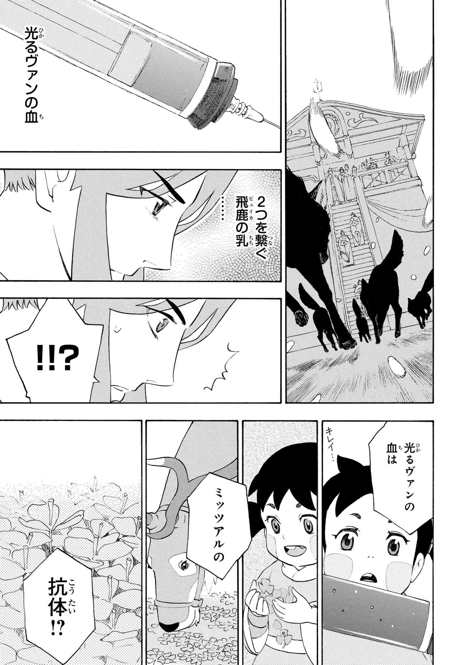 鹿の王 ユナと約束の旅 第9.2話 - Page 30