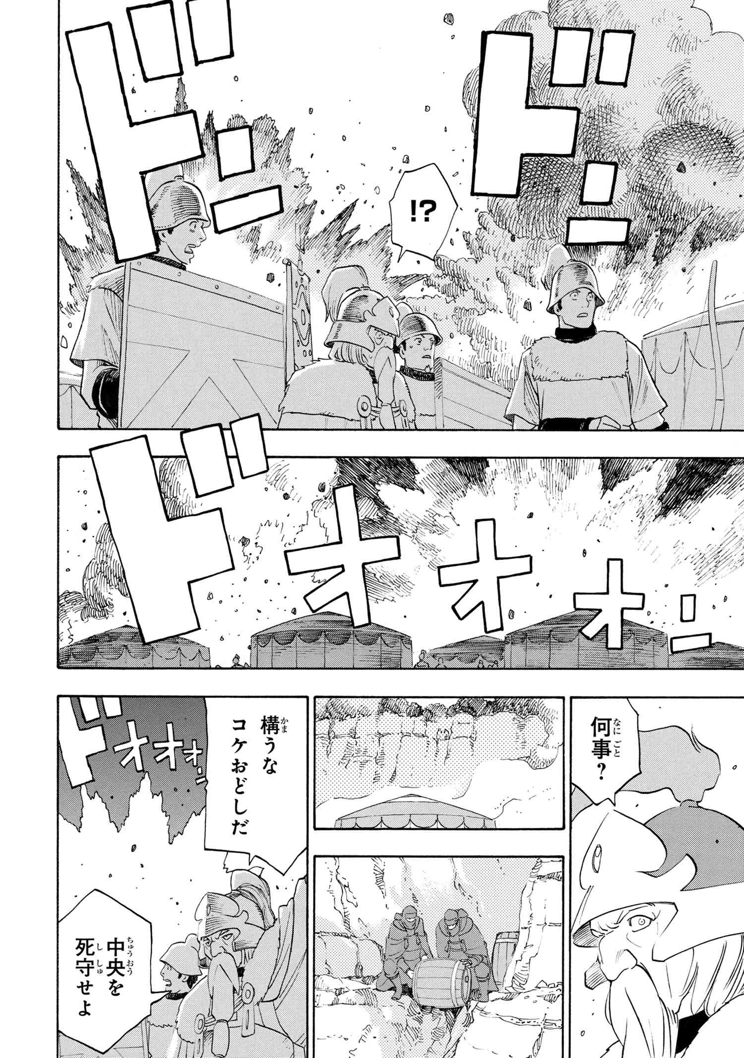 鹿の王 ユナと約束の旅 第9.2話 - Page 9