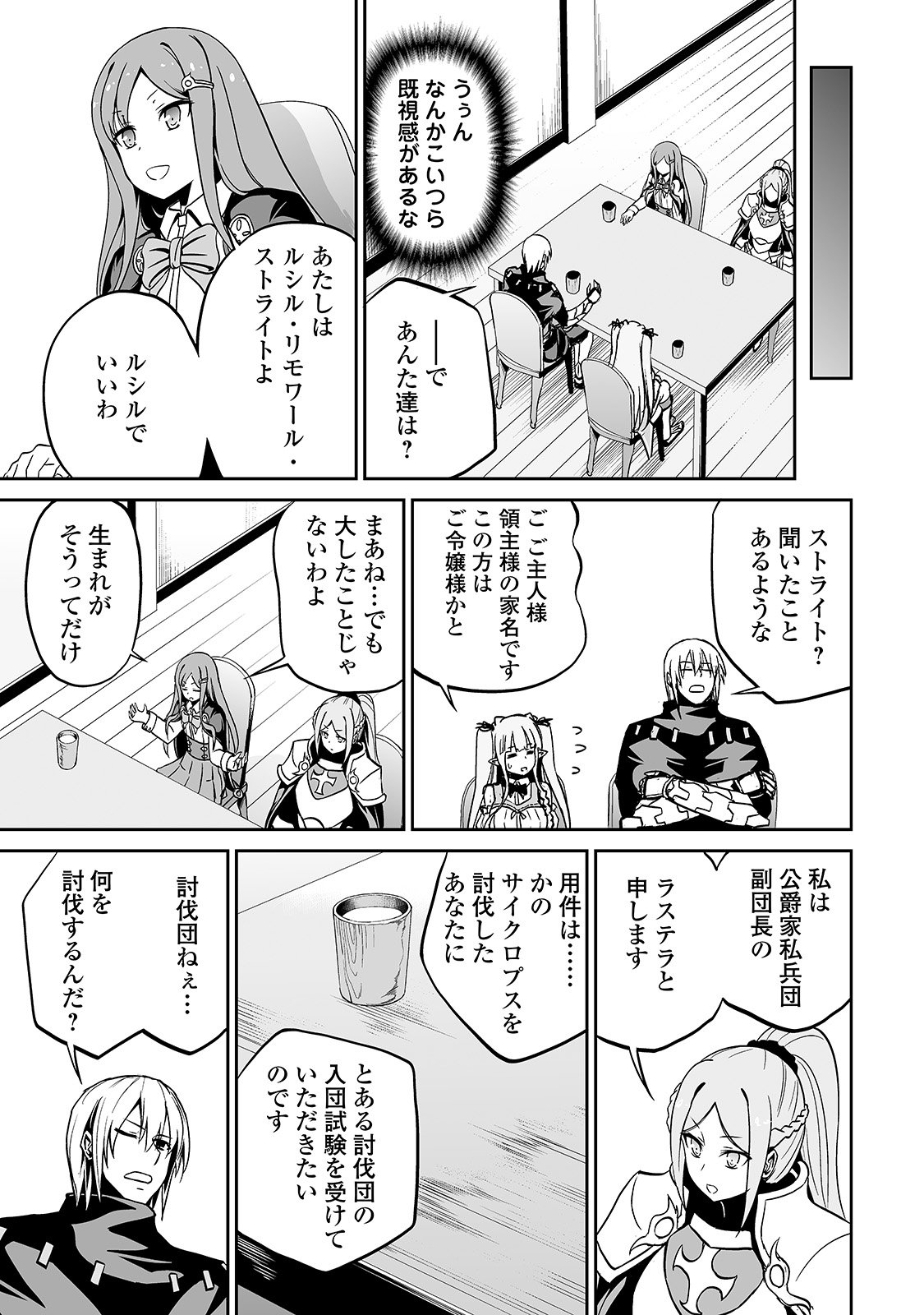 邪竜転生 第10話 - Page 23