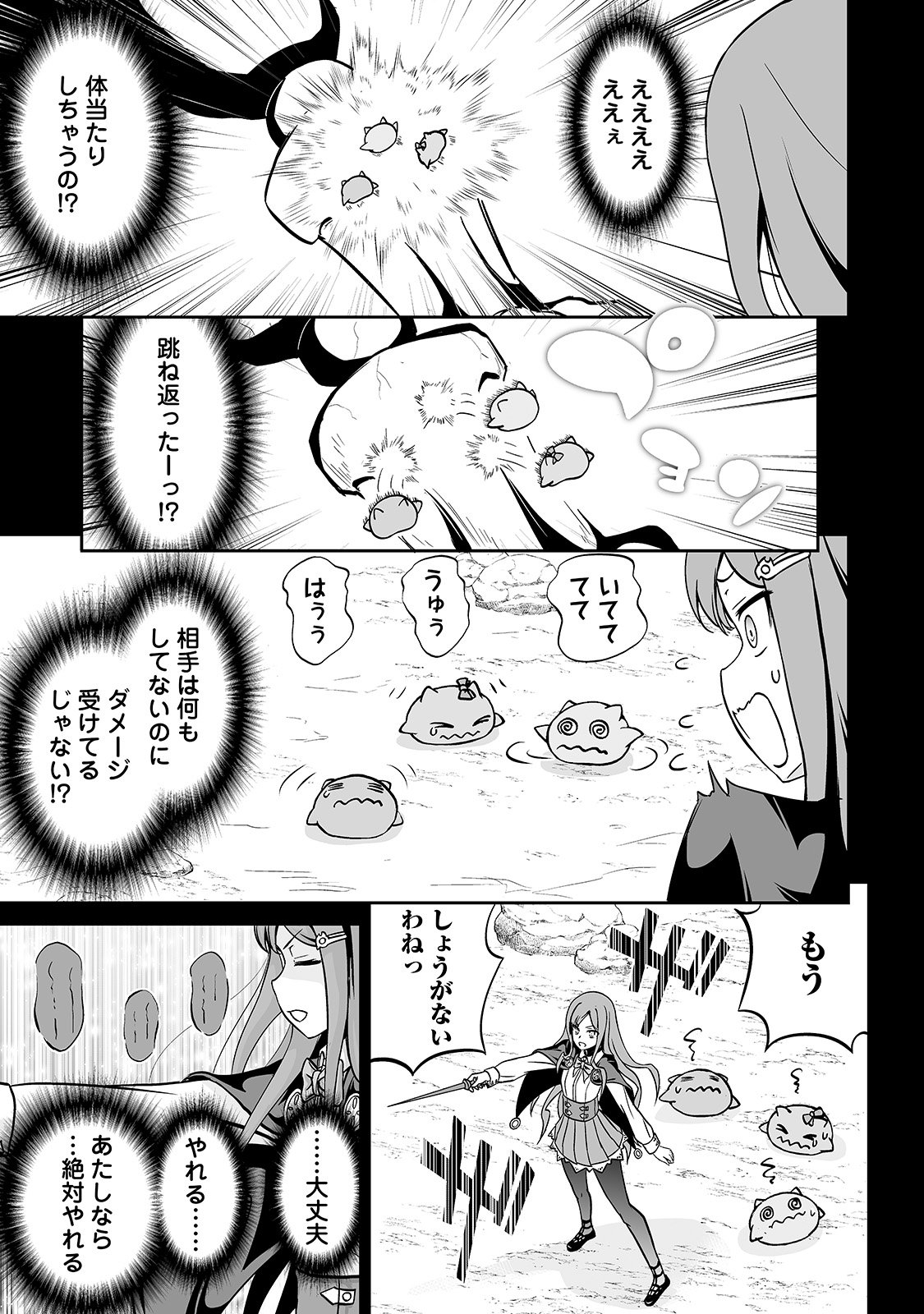 邪竜転生 第10話 - Page 9