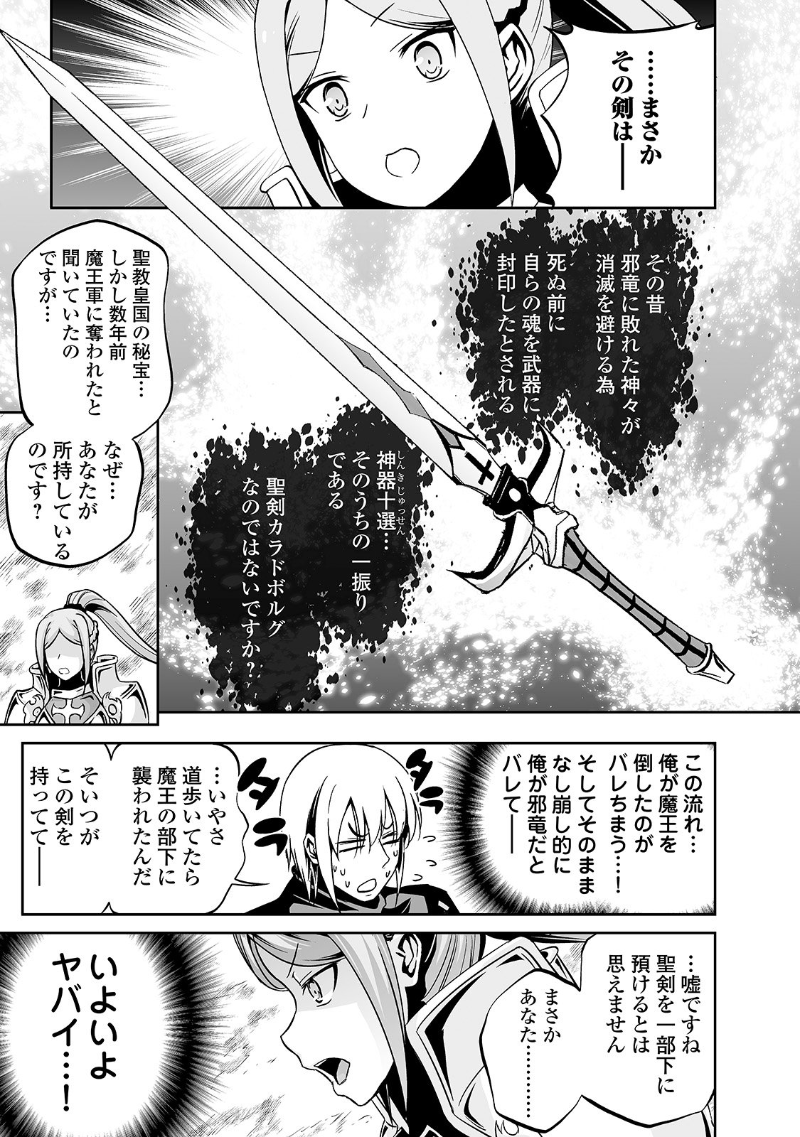 邪竜転生 第11話 - Page 15