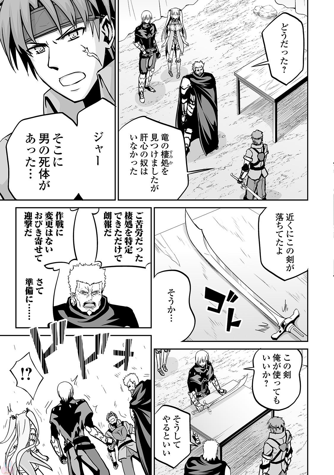 邪竜転生 第12話 - Page 23