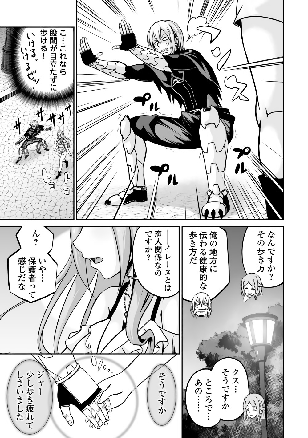 邪竜転生 第16話 - Page 7