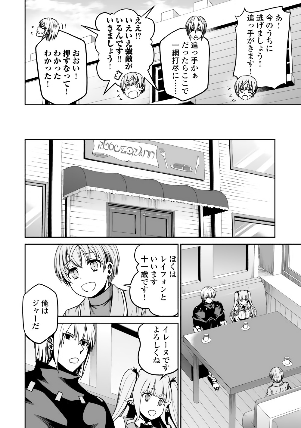 邪竜転生 第19話 - Page 20