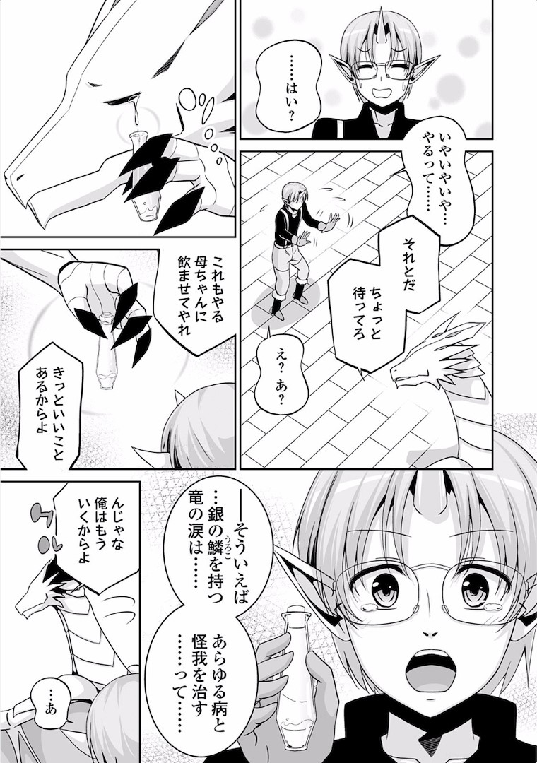 邪竜転生 第2話 - Page 17