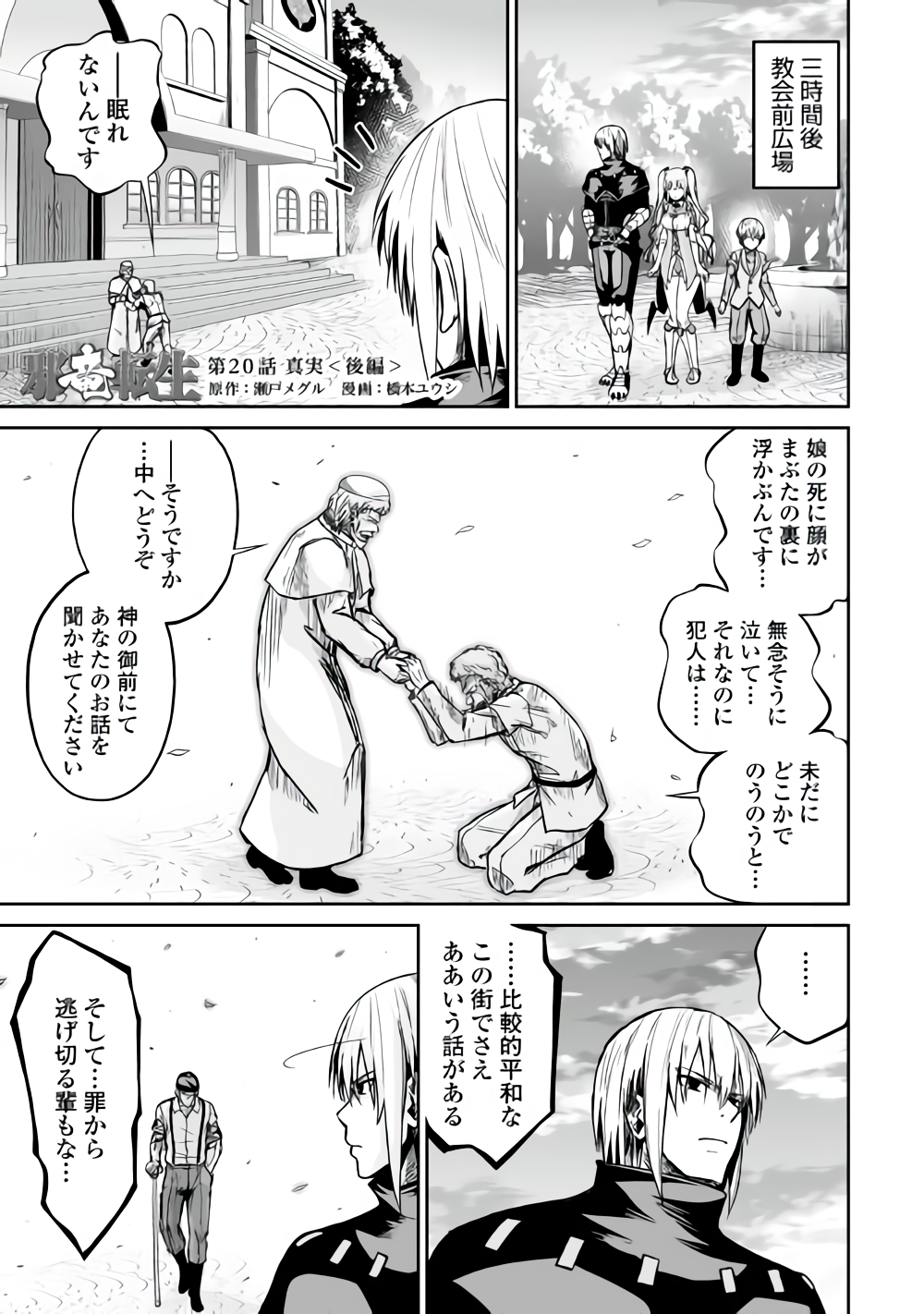 邪竜転生 第20.2話 - Page 1