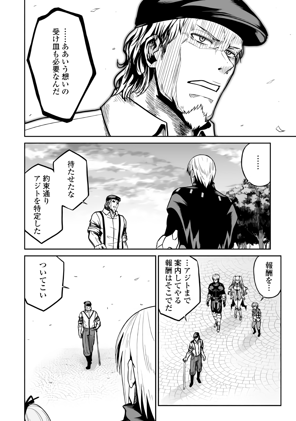 邪竜転生 第20.2話 - Page 2